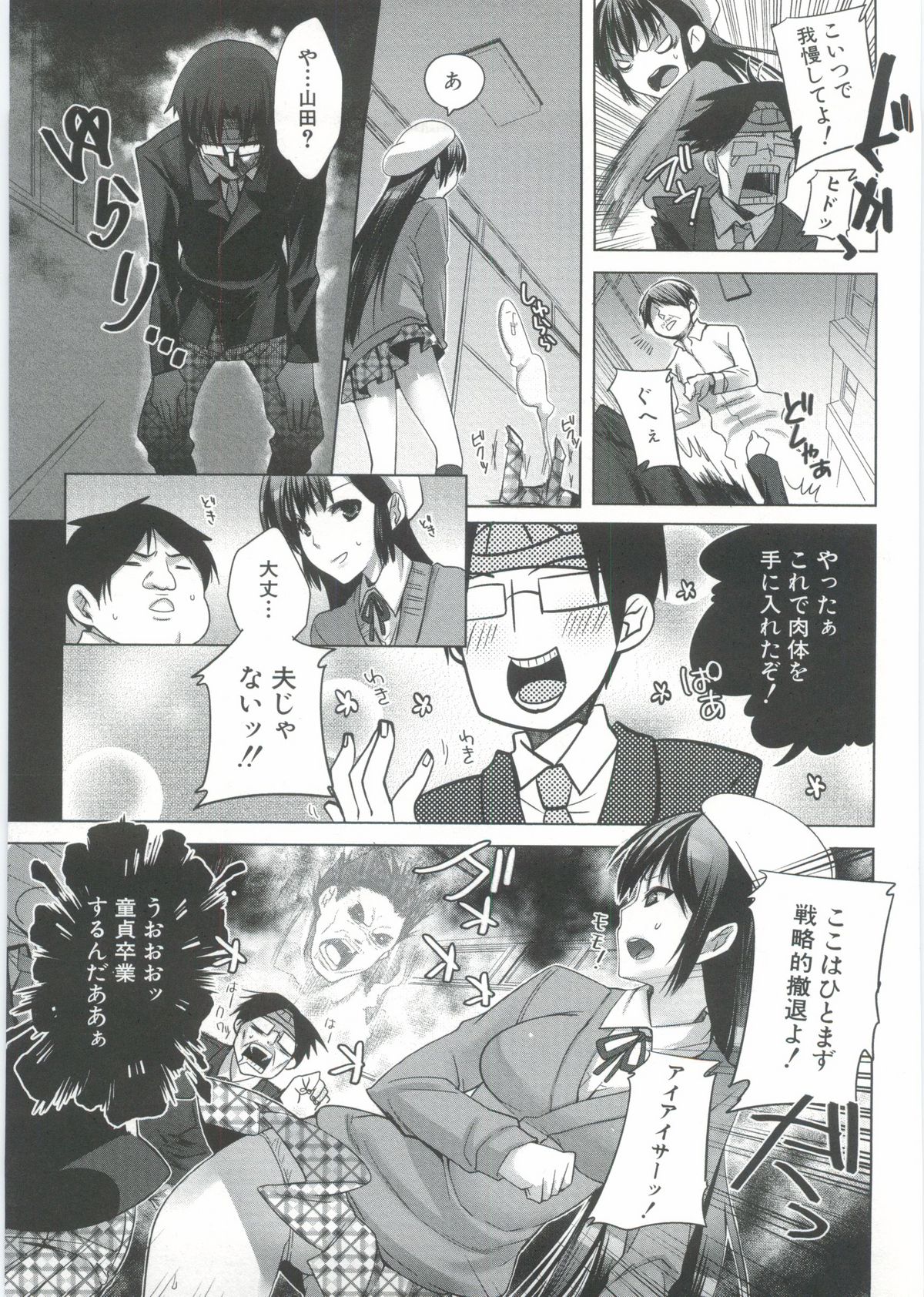 【エロ漫画】オカルトで金縛りをかけられ犯されちゃう巨乳のお姉さん…顔面騎乗位やおっぱい揉みをされて生ハメ中出しセックスしちゃう【じゃこうねずみ：ようこそオカルト研究会】