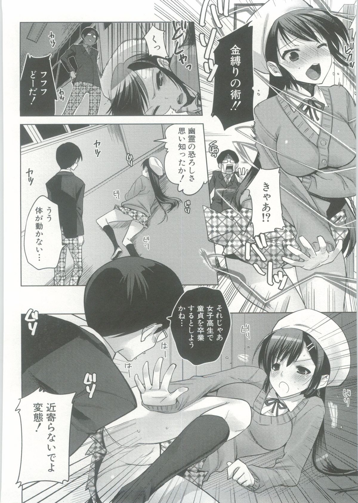 【エロ漫画】オカルトで金縛りをかけられ犯されちゃう巨乳のお姉さん…顔面騎乗位やおっぱい揉みをされて生ハメ中出しセックスしちゃう【じゃこうねずみ：ようこそオカルト研究会】