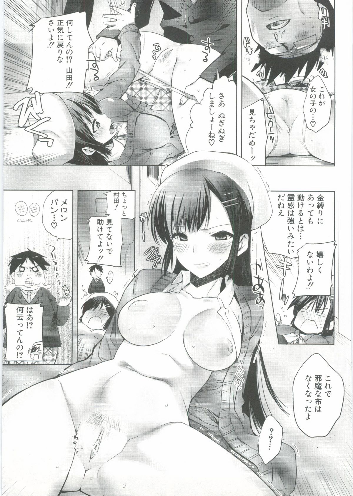 【エロ漫画】オカルトで金縛りをかけられ犯されちゃう巨乳のお姉さん…顔面騎乗位やおっぱい揉みをされて生ハメ中出しセックスしちゃう【じゃこうねずみ：ようこそオカルト研究会】