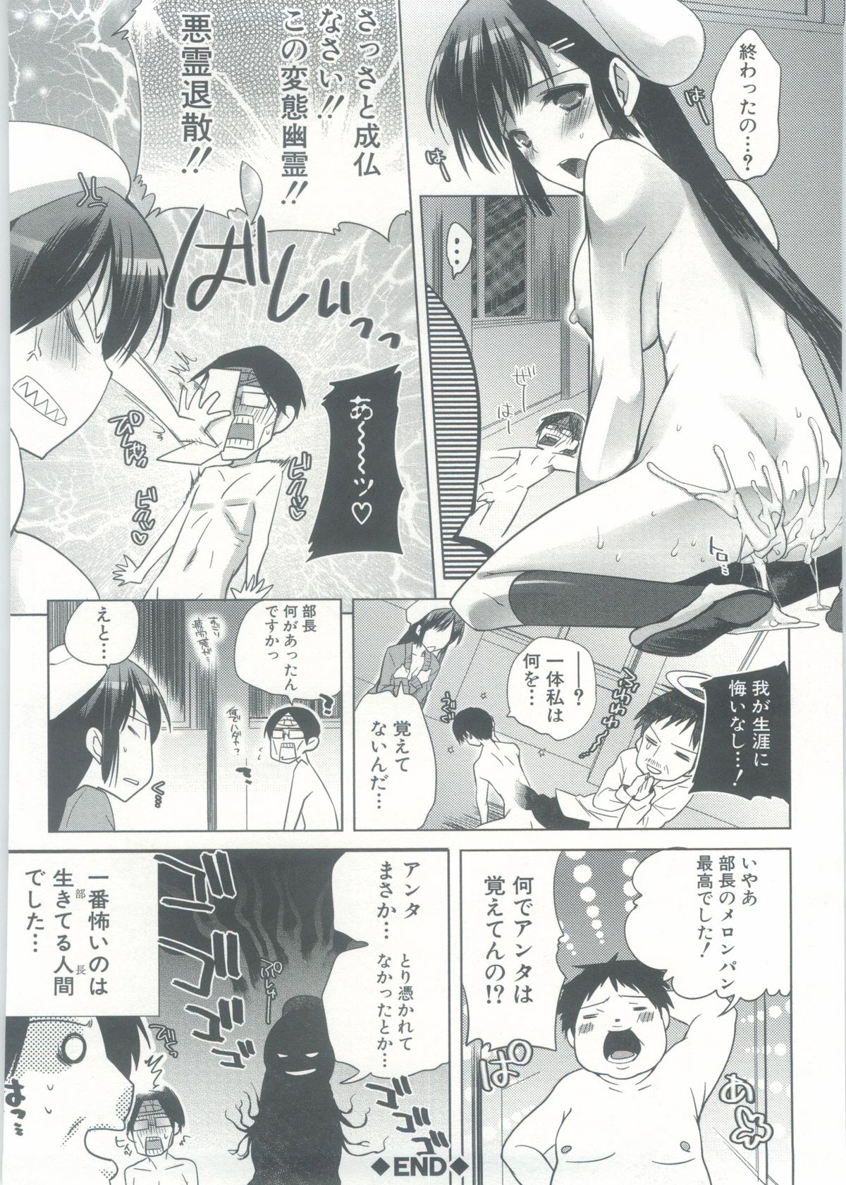 【エロ漫画】オカルトで金縛りをかけられ犯されちゃう巨乳のお姉さん…顔面騎乗位やおっぱい揉みをされて生ハメ中出しセックスしちゃう【じゃこうねずみ：ようこそオカルト研究会】