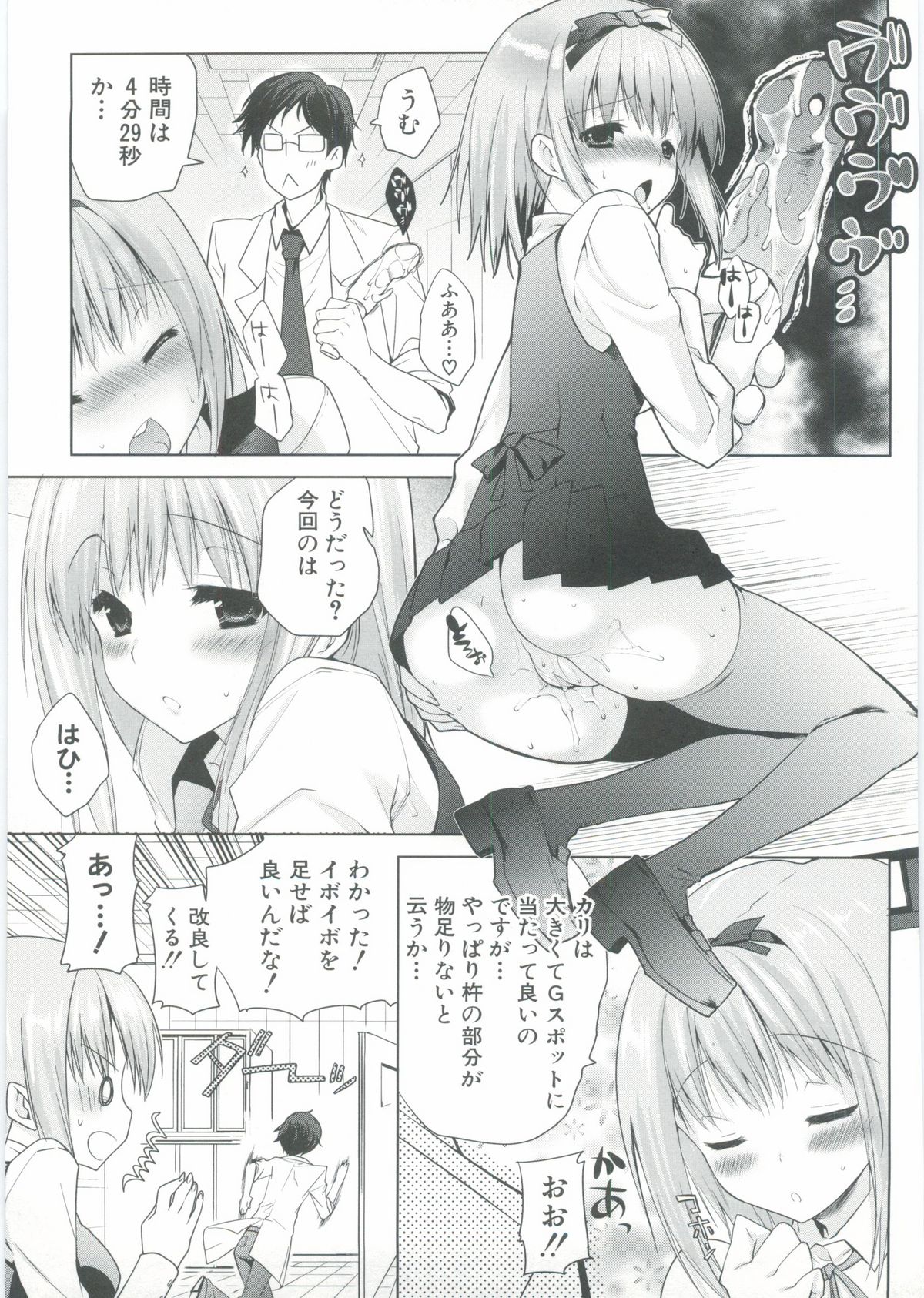 【エロ漫画】クンニでもバイブでも満足できなくてバイブでアナルもマンコも調教開発されてしまった巨乳JKが3Pセックスで全力アクメ！【じゃこうねずみ：イケない秘密実験】