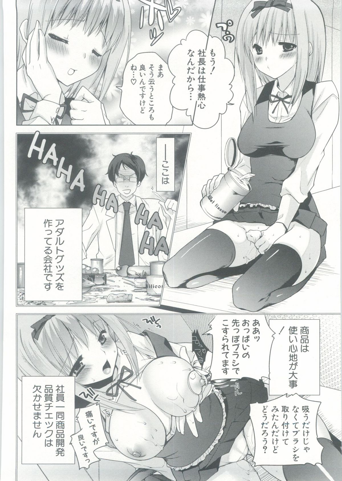 【エロ漫画】クンニでもバイブでも満足できなくてバイブでアナルもマンコも調教開発されてしまった巨乳JKが3Pセックスで全力アクメ！【じゃこうねずみ：イケない秘密実験】