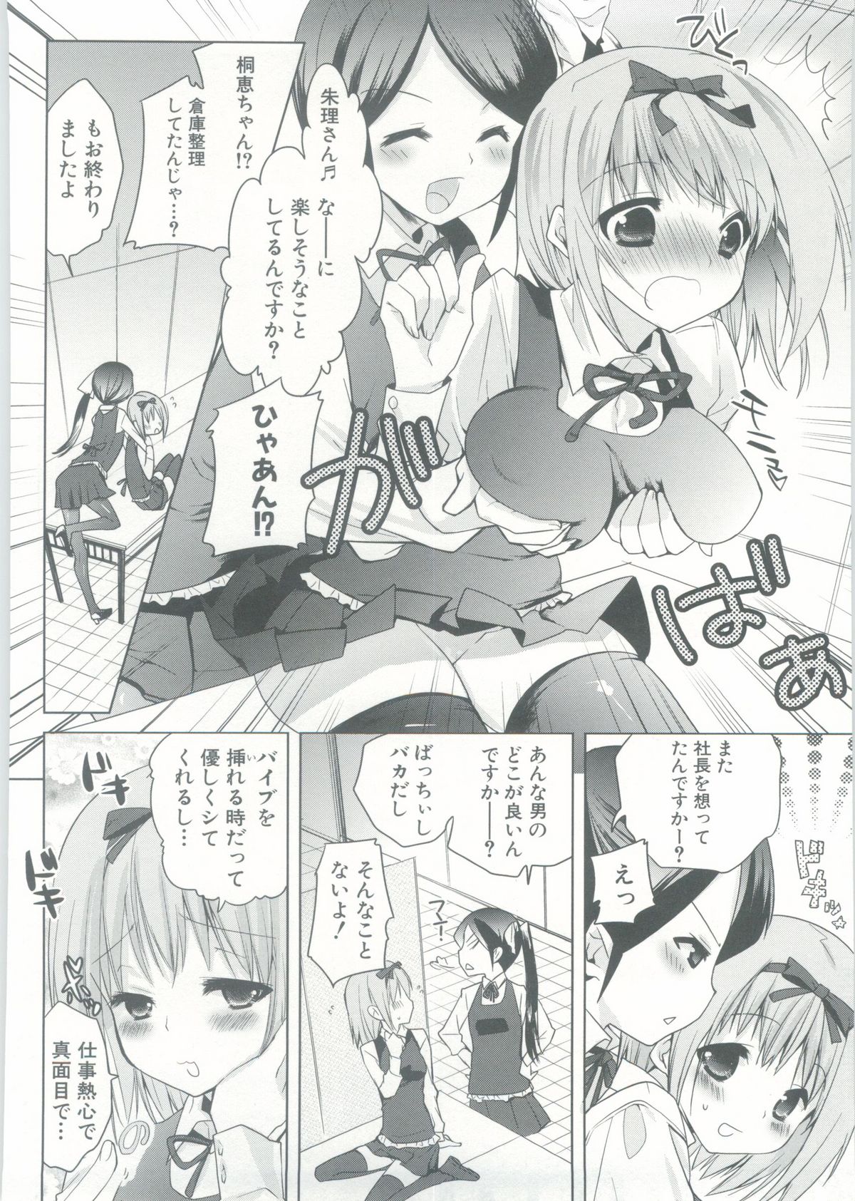 【エロ漫画】クンニでもバイブでも満足できなくてバイブでアナルもマンコも調教開発されてしまった巨乳JKが3Pセックスで全力アクメ！【じゃこうねずみ：イケない秘密実験】