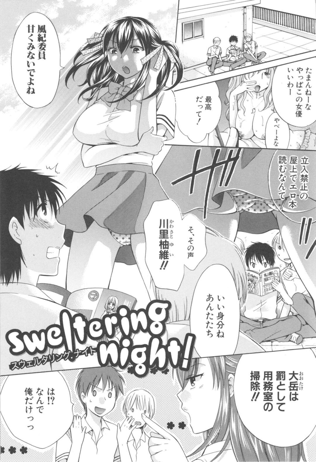 【エロ漫画】男子と倉庫に閉じ込められた事をきっかけにエッチなことをしてしまう清楚系JK…発情した彼に流された彼女は中出しハメで感じるように！【ハルサワ：Sweltering night! 】