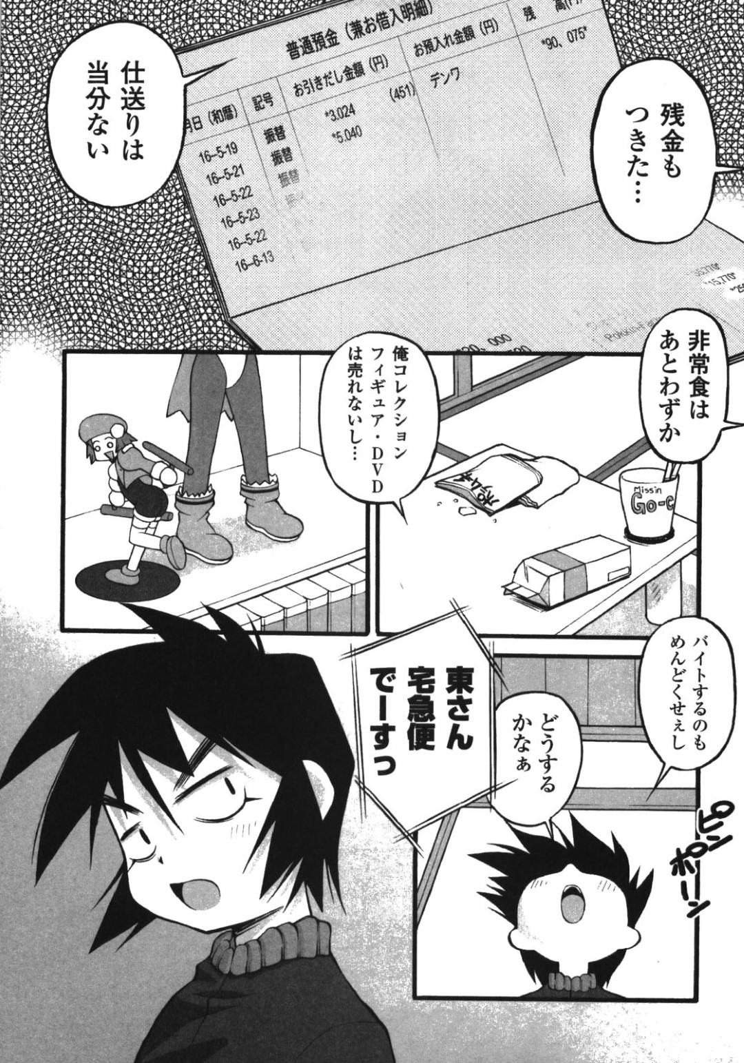 【エロ漫画】兄を誘惑して逆レイプしちゃう淫乱妹…ご奉仕フェラをして生ハメ中出しいちゃラブ近親相姦セックスしちゃう【加古川太郎：投資道】