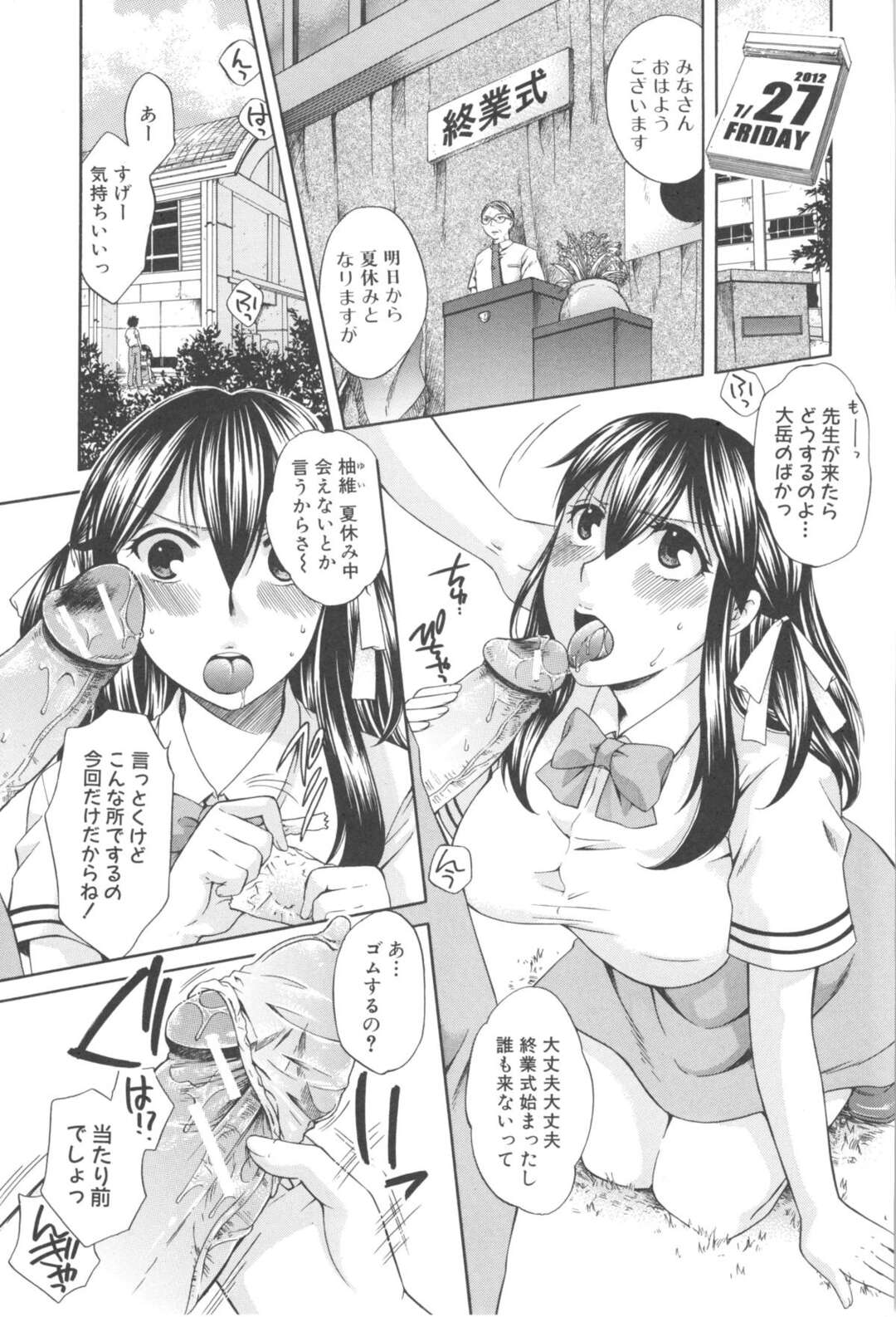 【エロ漫画】スケベな男の言いなりになって拘束プレイさせられる清楚系少女…やられ放題な彼女は中出しハメで感じるように！【ハルサワ：八月、彼女は嘘をつく】