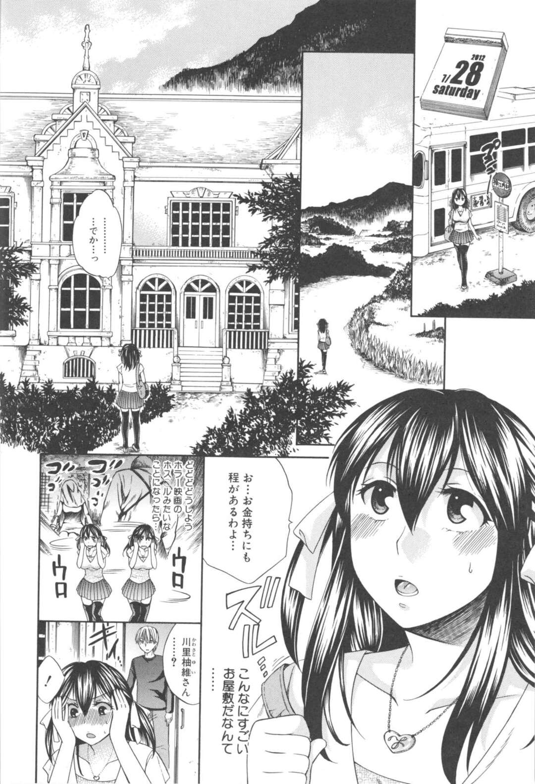 【エロ漫画】スケベな男の言いなりになって拘束プレイさせられる清楚系少女…やられ放題な彼女は中出しハメで感じるように！【ハルサワ：八月、彼女は嘘をつく】
