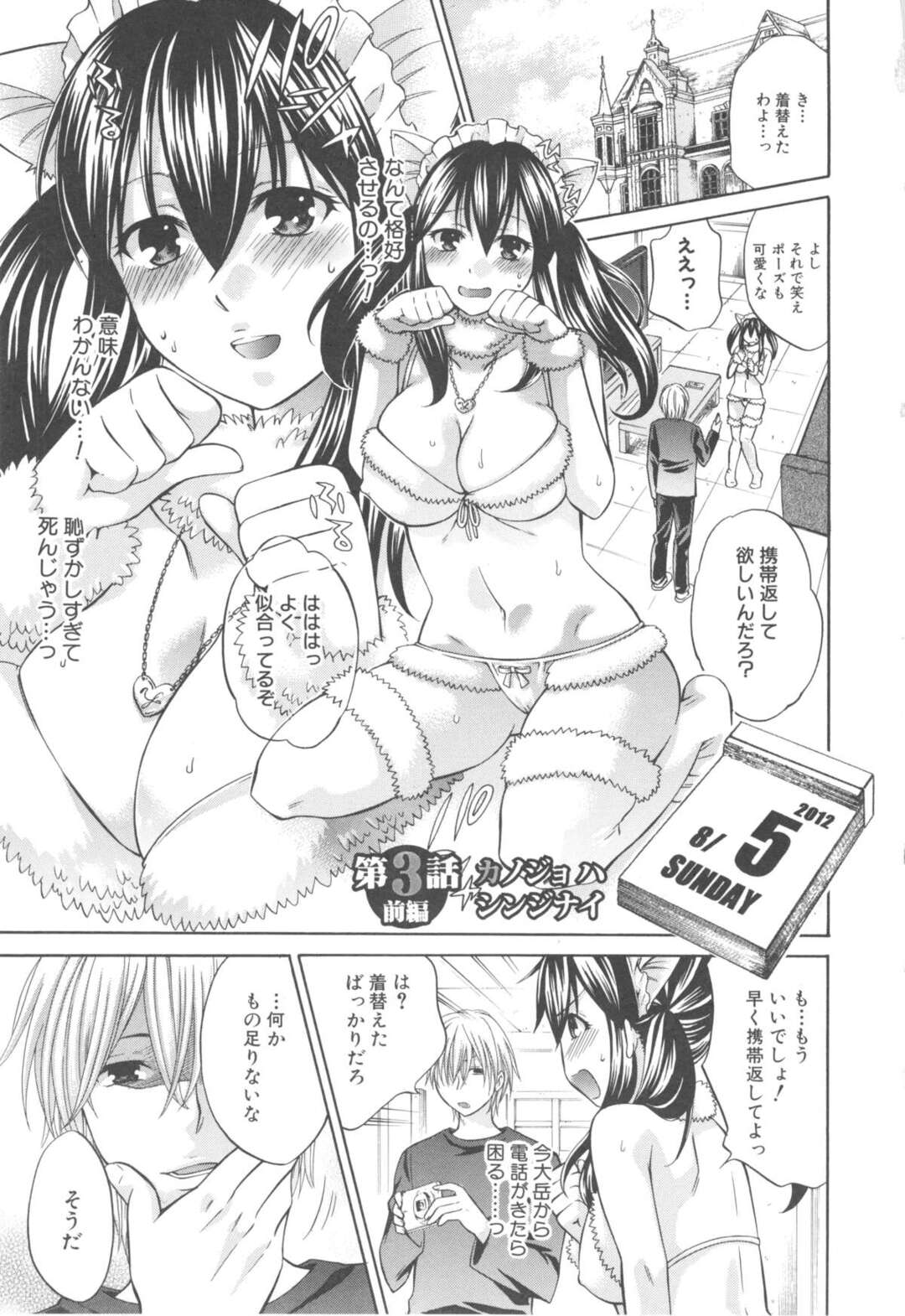 【エロ漫画】襲われちゃうエロかわいい獣耳エロコスの美少女…レイプでド変態なトロ顔に快楽堕ちしちゃう！【ハルサワ：カノジョ ハ シンジナイ 第3話 前編】