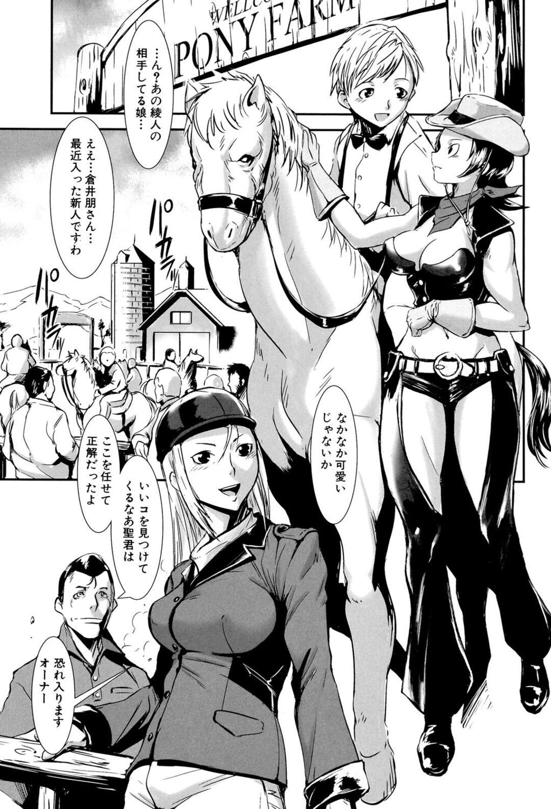【エロ漫画】ポニー姿で拘束されてお仕置きされる巨乳のお姉さん…乳首責めやアナルにミルクを注入されて生ハメセックスで調教されてメス犬になっちゃう【下月重吾：ポニーファーム】