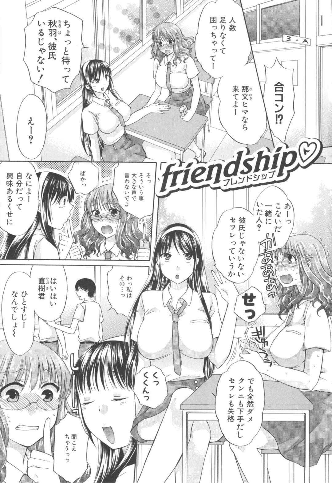 【エロ漫画】巨乳女子校生の友達が好きな男に全然モーションかけないから媚薬使ってエッチさせて、結局3Pセックスしちゃう【ハルサワ：friendship 】