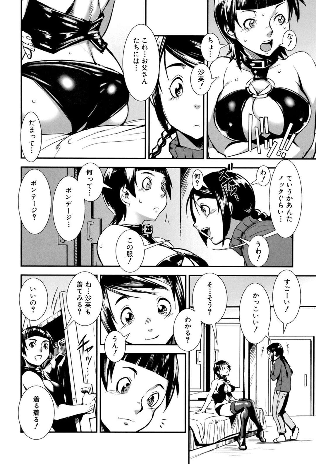 【エロ漫画】乱交パーティに参加させられてエッチなことをさせられ続ける巨乳少女…従順な彼女たちはエロコス姿で中出しハメ！【下月重吾：イモウトコントロール】