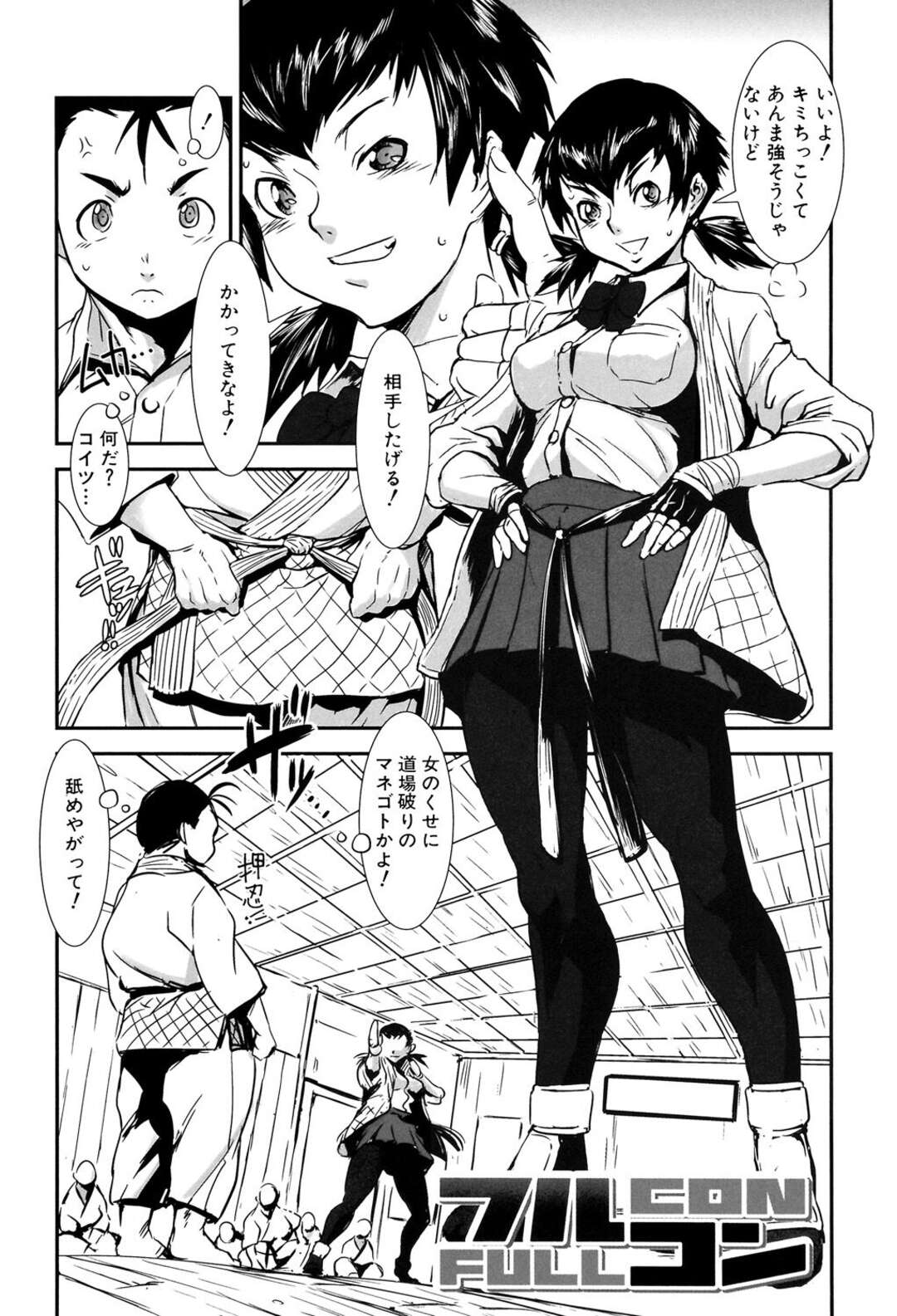 【エロ漫画】二人きりの部屋で男子部員とこっそりヤッちゃう清楚格闘家娘…彼とエッチな雰囲気になった彼女はフェラしたり、尻を突き出して生ハメ中出しセックス！【下月重吾：FULL CON】