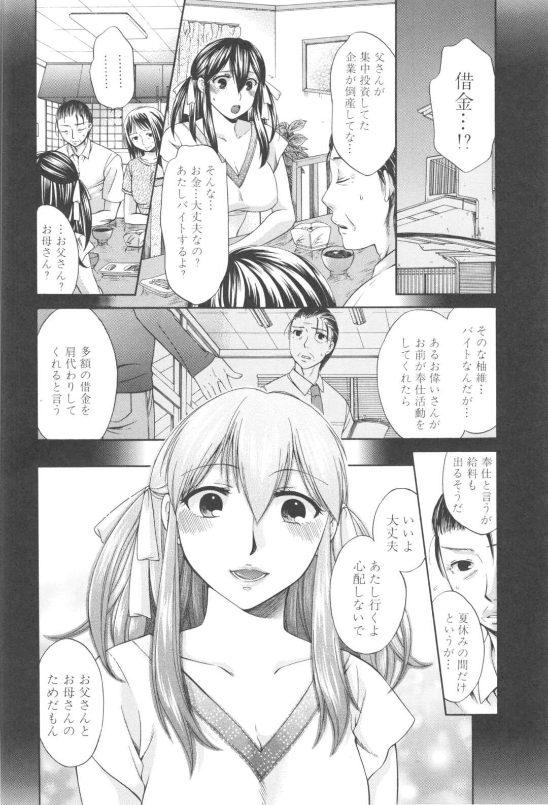 【エロ漫画】スケベな男の言いなりになって拘束プレイさせられる清楚系少女…やられ放題な彼女は中出しハメで感じるように！【ハルサワ：八月、彼女は嘘をつく】