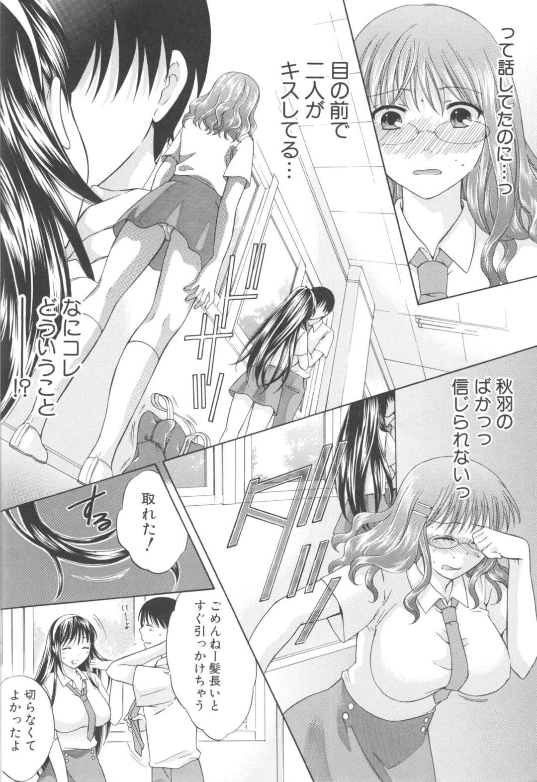 【エロ漫画】巨乳女子校生の友達が好きな男に全然モーションかけないから媚薬使ってエッチさせて、結局3Pセックスしちゃう【ハルサワ：friendship 】