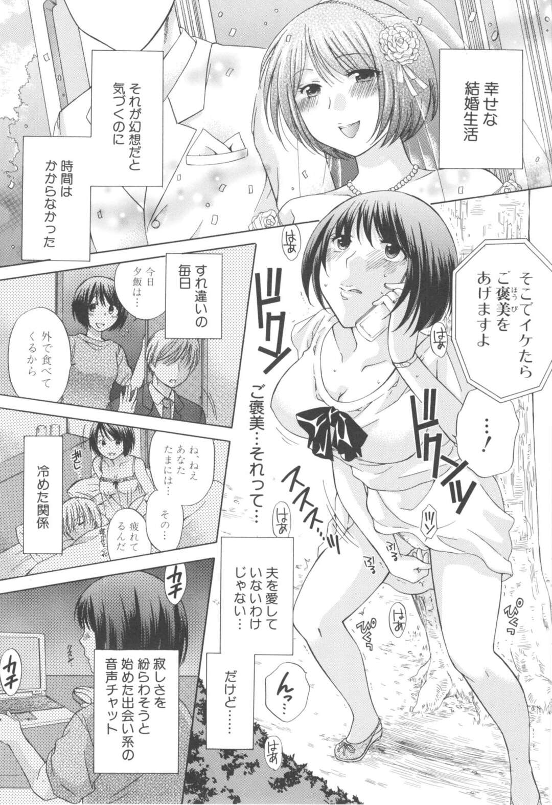 【エロ漫画】ネットで知り合った男と不倫をするようになったビッチ妻…男に従順な彼女は旦那が近くにいる状況で野外NTRセックスして感じまくる！【ハルサワ：妻のヒメゴト】