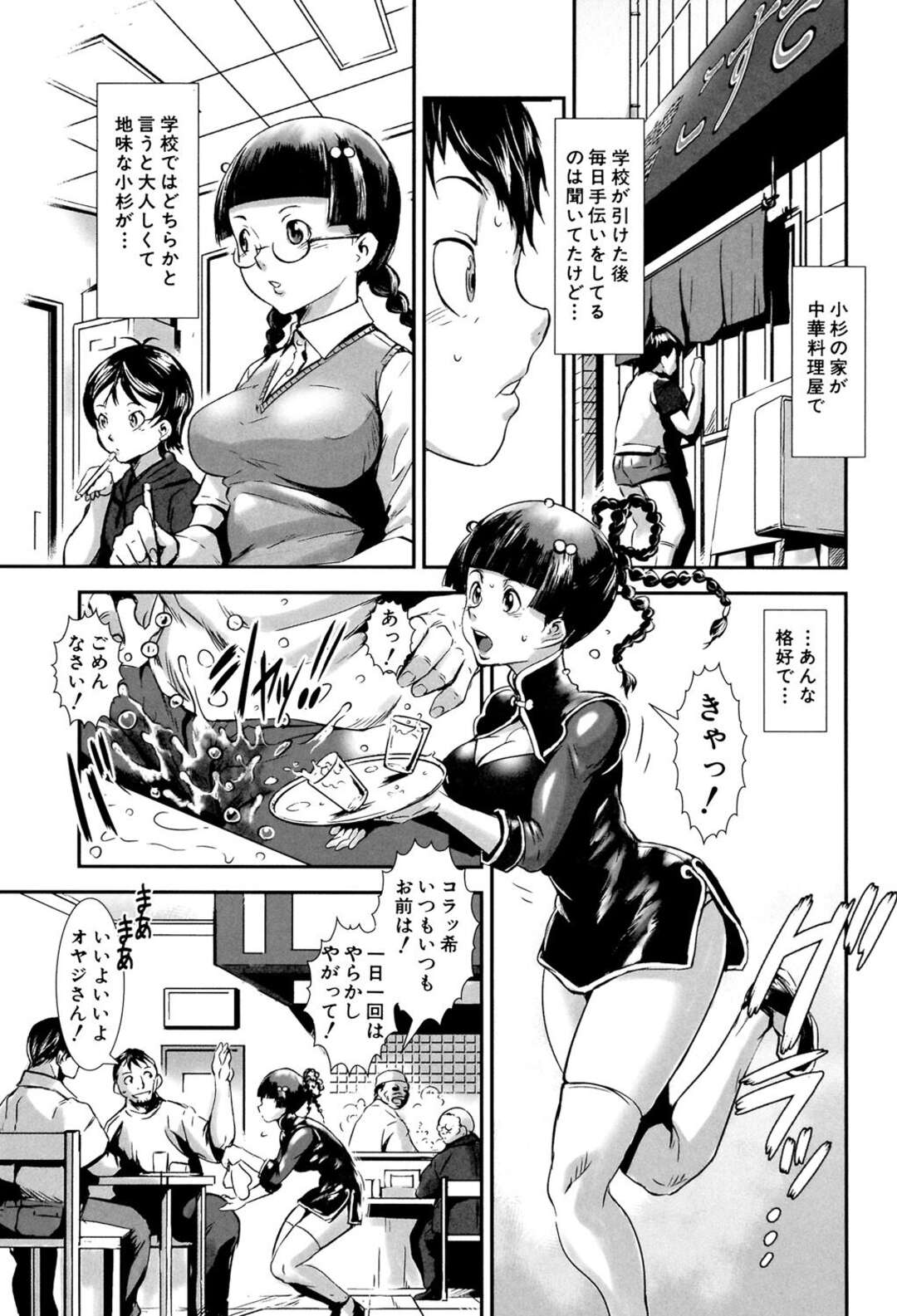 【エロ漫画】スケベな男子に流されてエッチなことをされまくる巨乳チャイナ娘…やられっぱなしの彼女は着衣中出しセックスさせられて感じるように！【下月重吾：婬肉飯店】