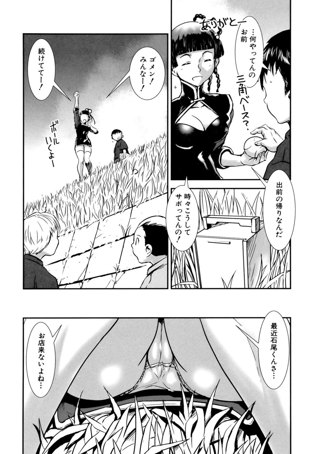 【エロ漫画】実家の中華屋を手伝っているチャイナドレス着た巨乳お姉さんが、出前の途中でサボってたら河川敷で野球しているショタたちを集めてエッチなルールを追加して２穴乱交アナルファックでおねショタ野外エッチ！ショタたちの前でパンツ脱いでパイパンのおまんこに見せてあげるお姉さん、たくさんの包茎おちんちんフェラチオして、騎乗位でおまんこに着衣ハメして中出しセックス 【下月重吾：淫肉飯店２】