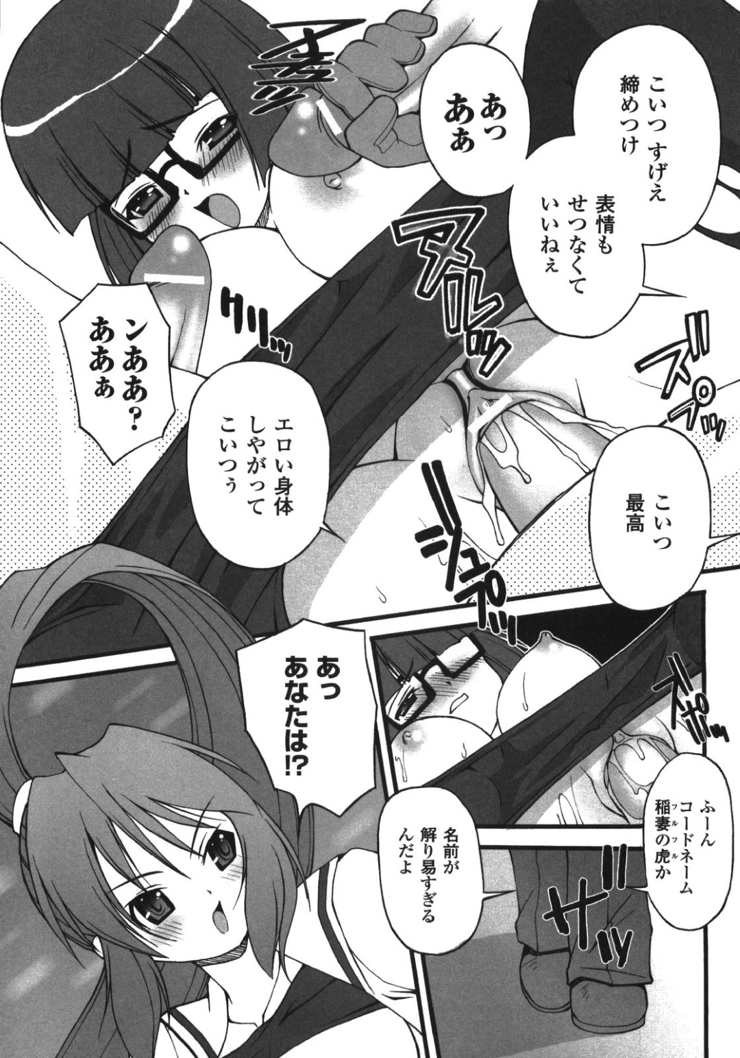 【エロ漫画】擬似体験をさせられてしまう眼鏡の美少女…友達が愛してくれているという催眠にかかってしまった彼女はキスや手マンをすると肉棒が生えてきて中出しセックスしちゃう【加古川太郎：Illegal ability 】