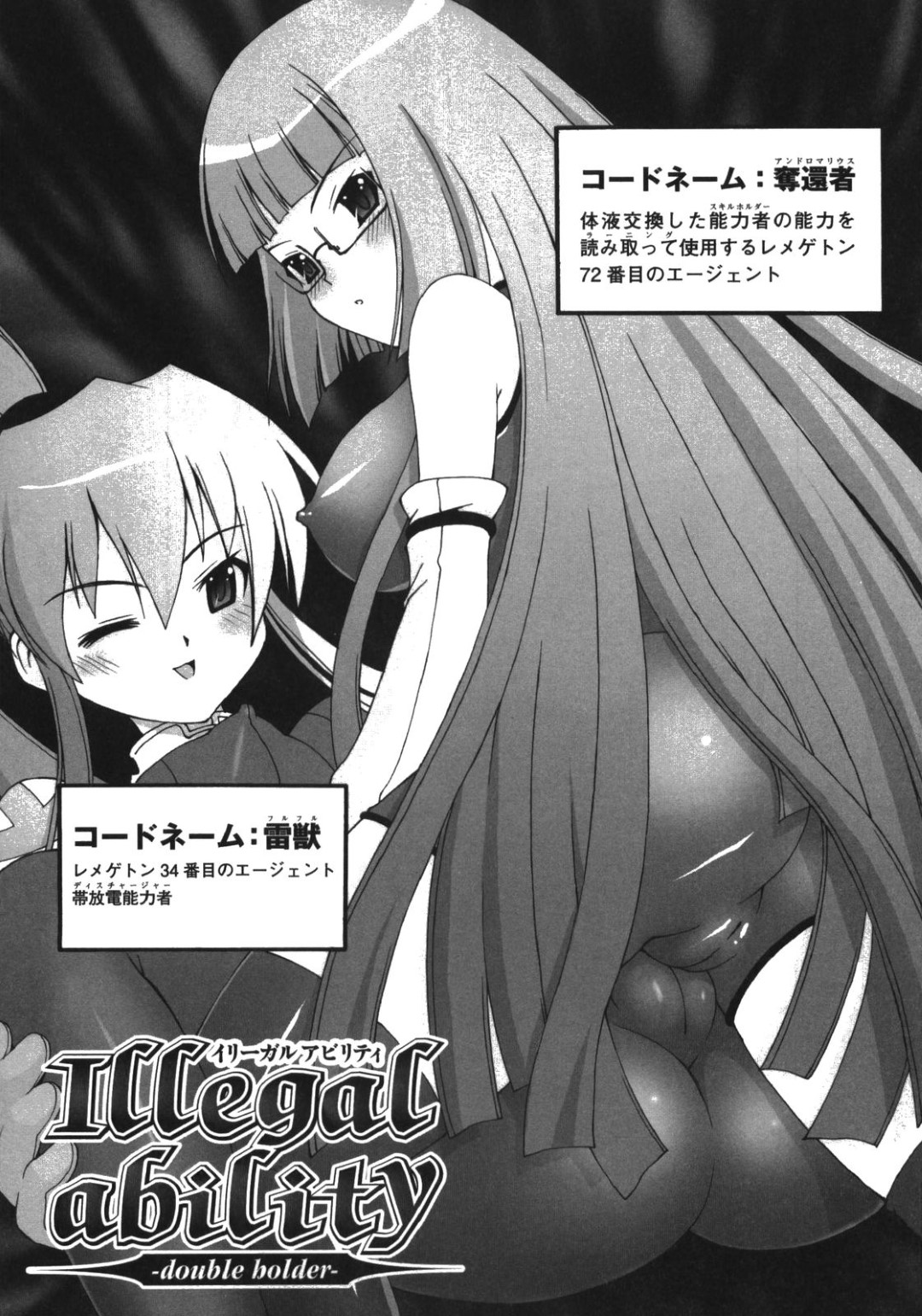 【エロ漫画】チンポを付けられ犯されるふたなりお姉さん…手コキで敏感に感じてしまうとチンポを生挿入され中出しいちゃラブセックスしちゃう【加古川太郎：Illegal ability 】