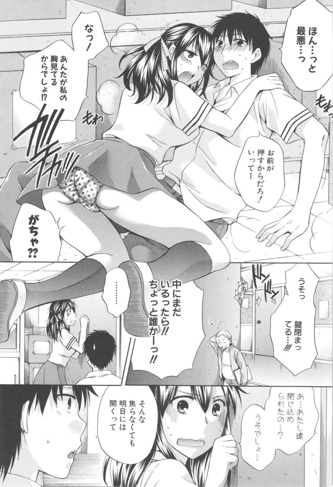 【エロ漫画】男子と倉庫に閉じ込められた事をきっかけにエッチなことをしてしまう清楚系JK…発情した彼に流された彼女は中出しハメで感じるように！【ハルサワ：Sweltering night! 】
