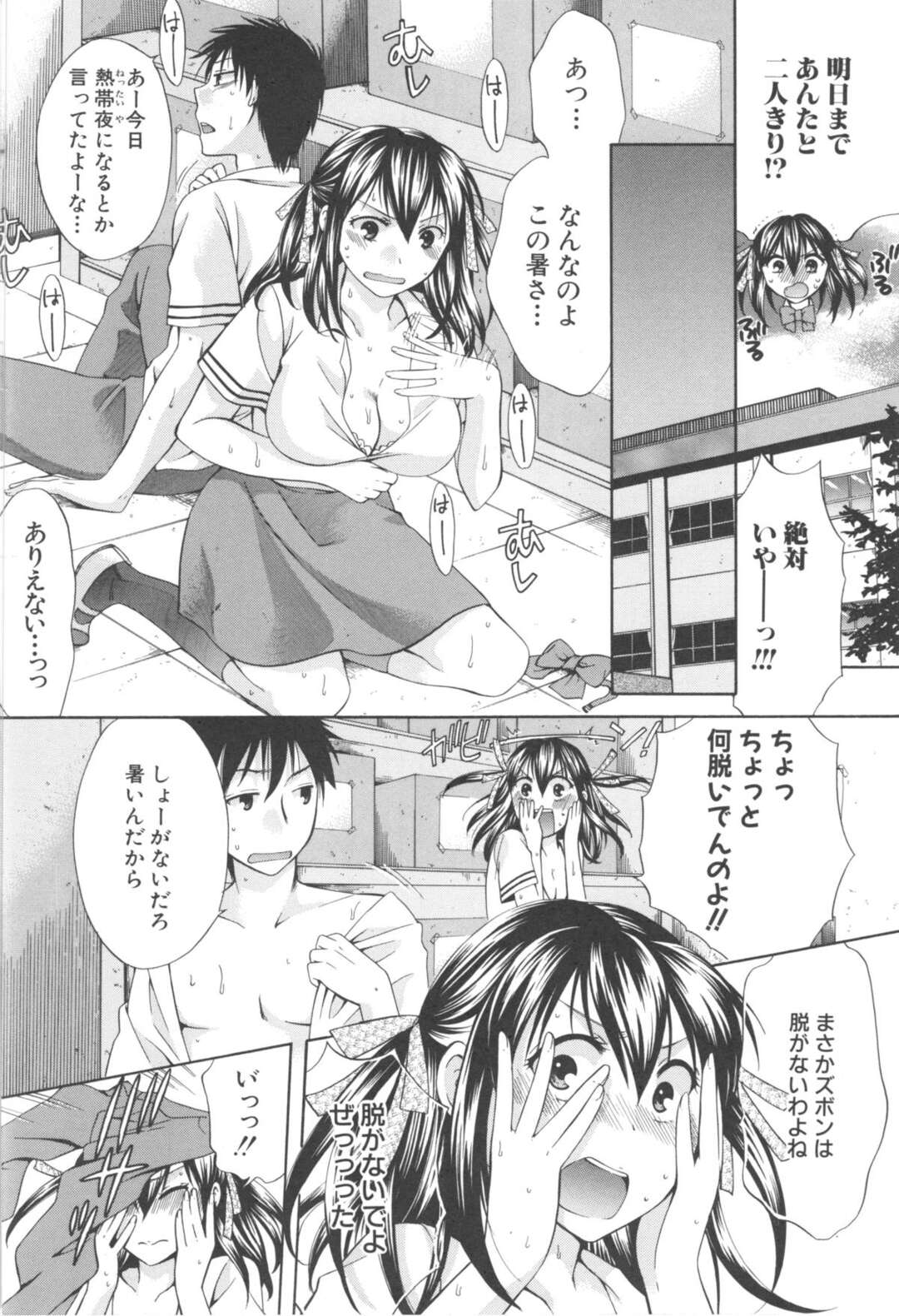 【エロ漫画】男子と倉庫に閉じ込められた事をきっかけにエッチなことをしてしまう清楚系JK…発情した彼に流された彼女は中出しハメで感じるように！【ハルサワ：Sweltering night! 】