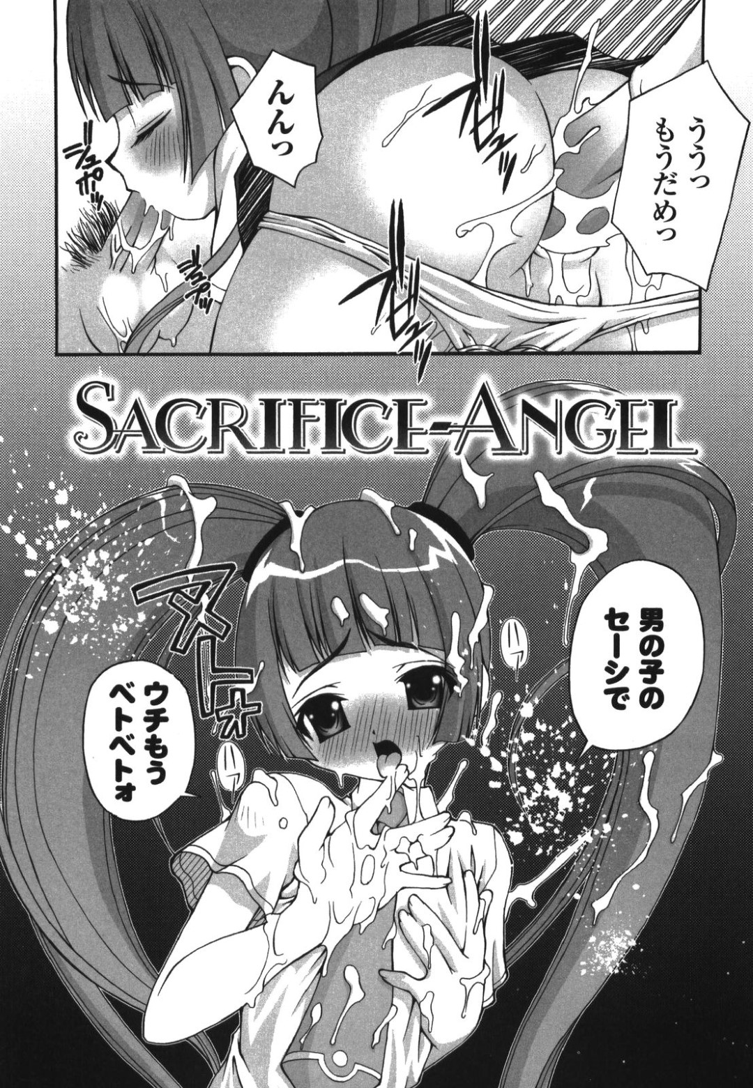 【エロ漫画】女装男を逆レイプしちゃうお姉さん…手コキやバックで生ハメ中出しいちゃラブセックスしちゃう【加古川太郎：SACRIFICE-ANGEL 】