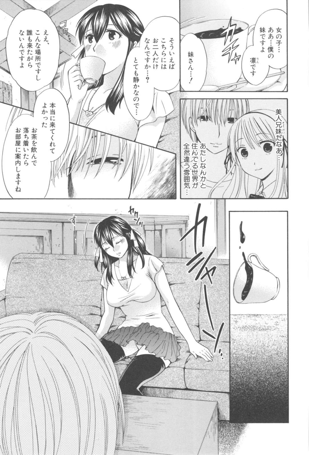 【エロ漫画】スケベな男の言いなりになって拘束プレイさせられる清楚系少女…やられ放題な彼女は中出しハメで感じるように！【ハルサワ：八月、彼女は嘘をつく】