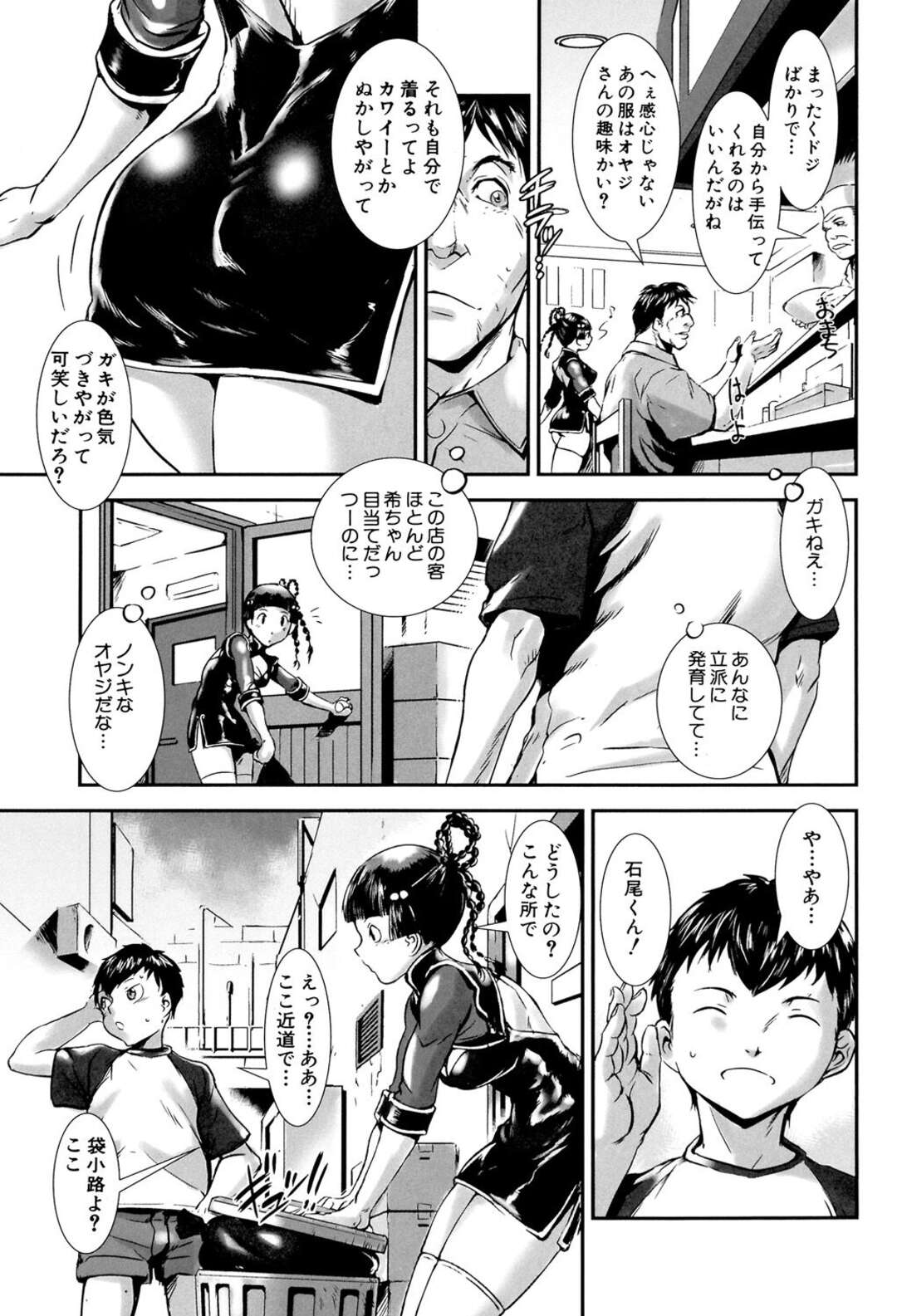 【エロ漫画】スケベな男子に流されてエッチなことをされまくる巨乳チャイナ娘…やられっぱなしの彼女は着衣中出しセックスさせられて感じるように！【下月重吾：婬肉飯店】