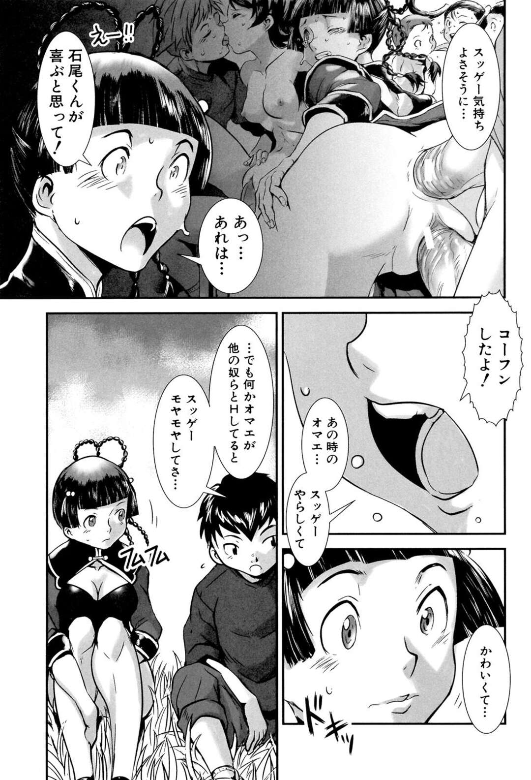 【エロ漫画】実家の中華屋を手伝っているチャイナドレス着た巨乳お姉さんが、出前の途中でサボってたら河川敷で野球しているショタたちを集めてエッチなルールを追加して２穴乱交アナルファックでおねショタ野外エッチ！ショタたちの前でパンツ脱いでパイパンのおまんこに見せてあげるお姉さん、たくさんの包茎おちんちんフェラチオして、騎乗位でおまんこに着衣ハメして中出しセックス 【下月重吾：淫肉飯店２】
