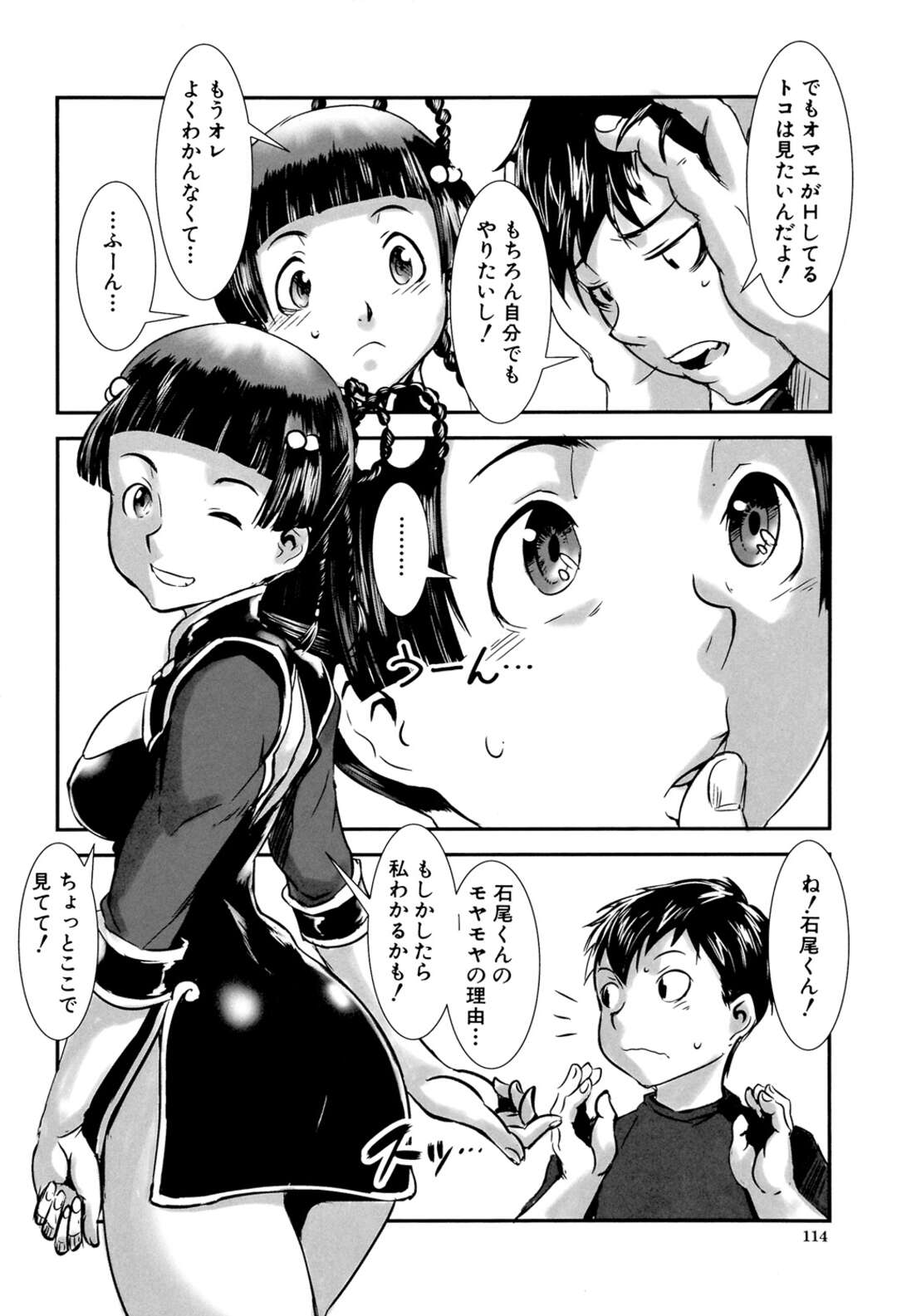 【エロ漫画】実家の中華屋を手伝っているチャイナドレス着た巨乳お姉さんが、出前の途中でサボってたら河川敷で野球しているショタたちを集めてエッチなルールを追加して２穴乱交アナルファックでおねショタ野外エッチ！ショタたちの前でパンツ脱いでパイパンのおまんこに見せてあげるお姉さん、たくさんの包茎おちんちんフェラチオして、騎乗位でおまんこに着衣ハメして中出しセックス 【下月重吾：淫肉飯店２】