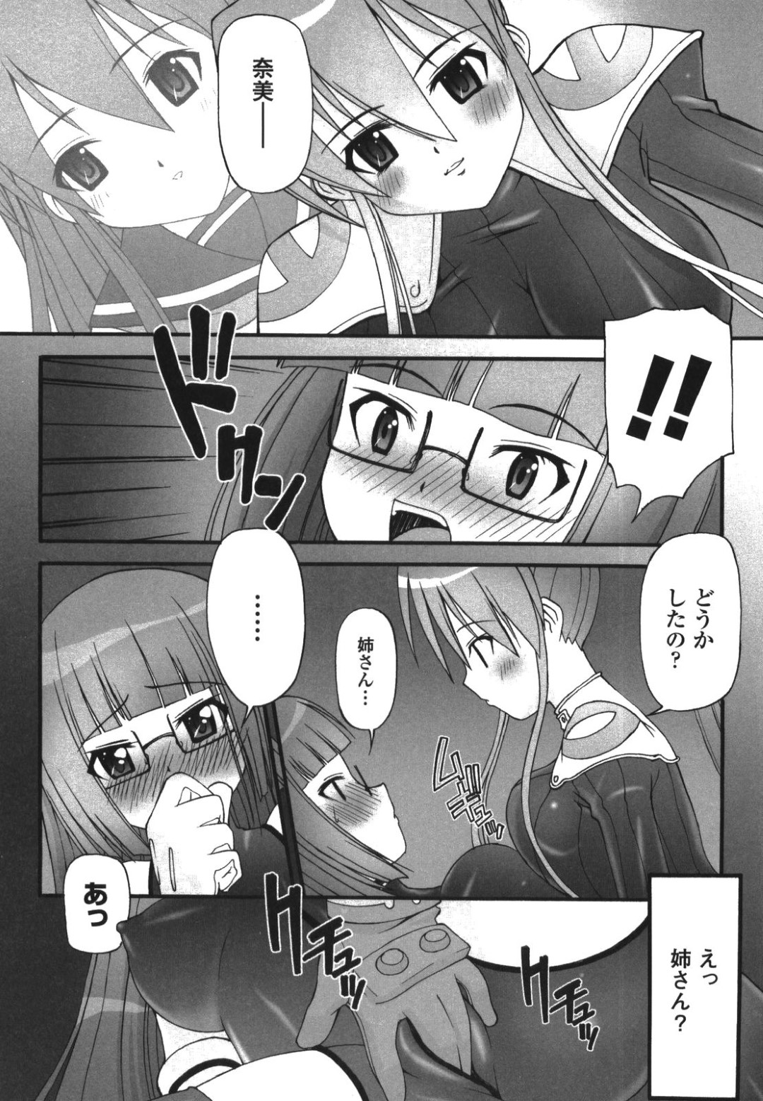 【エロ漫画】チンポを付けられ犯されるふたなりお姉さん…手コキで敏感に感じてしまうとチンポを生挿入され中出しいちゃラブセックスしちゃう【加古川太郎：Illegal ability 】