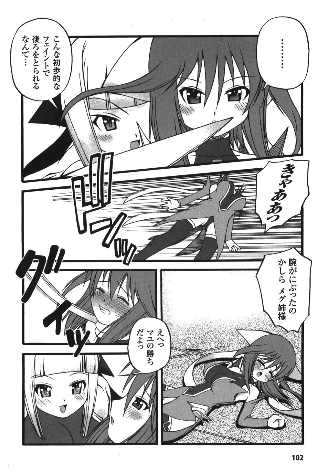 【エロ漫画】囚われの身になった妹を助けるため勝負するも戦いに敗れてしまった巨乳の姉…服を破られ生ハメ中出しセックスで絶頂イキしちゃう【加古川太郎：Pleasure consciousness 】