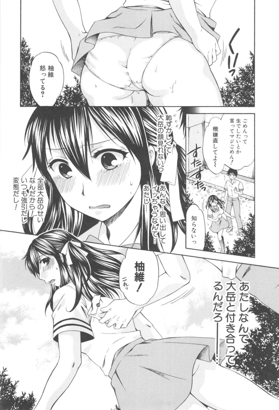 【エロ漫画】スケベな男の言いなりになって拘束プレイさせられる清楚系少女…やられ放題な彼女は中出しハメで感じるように！【ハルサワ：八月、彼女は嘘をつく】