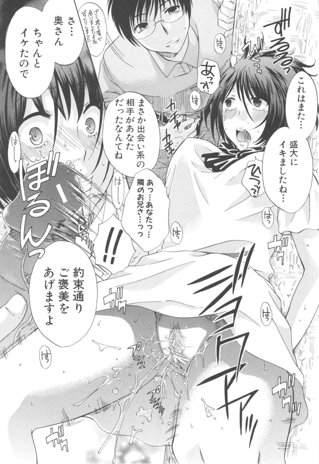 【エロ漫画】ネットで知り合った男と不倫をするようになったビッチ妻…男に従順な彼女は旦那が近くにいる状況で野外NTRセックスして感じまくる！【ハルサワ：妻のヒメゴト】