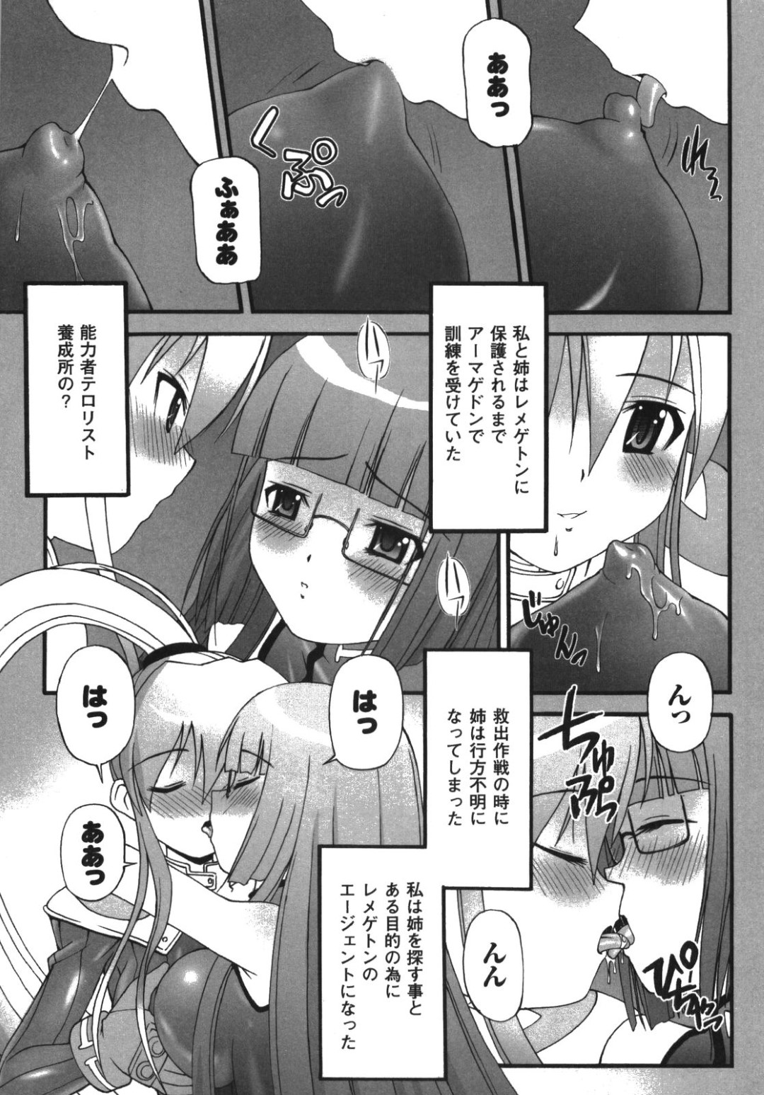 【エロ漫画】チンポを付けられ犯されるふたなりお姉さん…手コキで敏感に感じてしまうとチンポを生挿入され中出しいちゃラブセックスしちゃう【加古川太郎：Illegal ability 】
