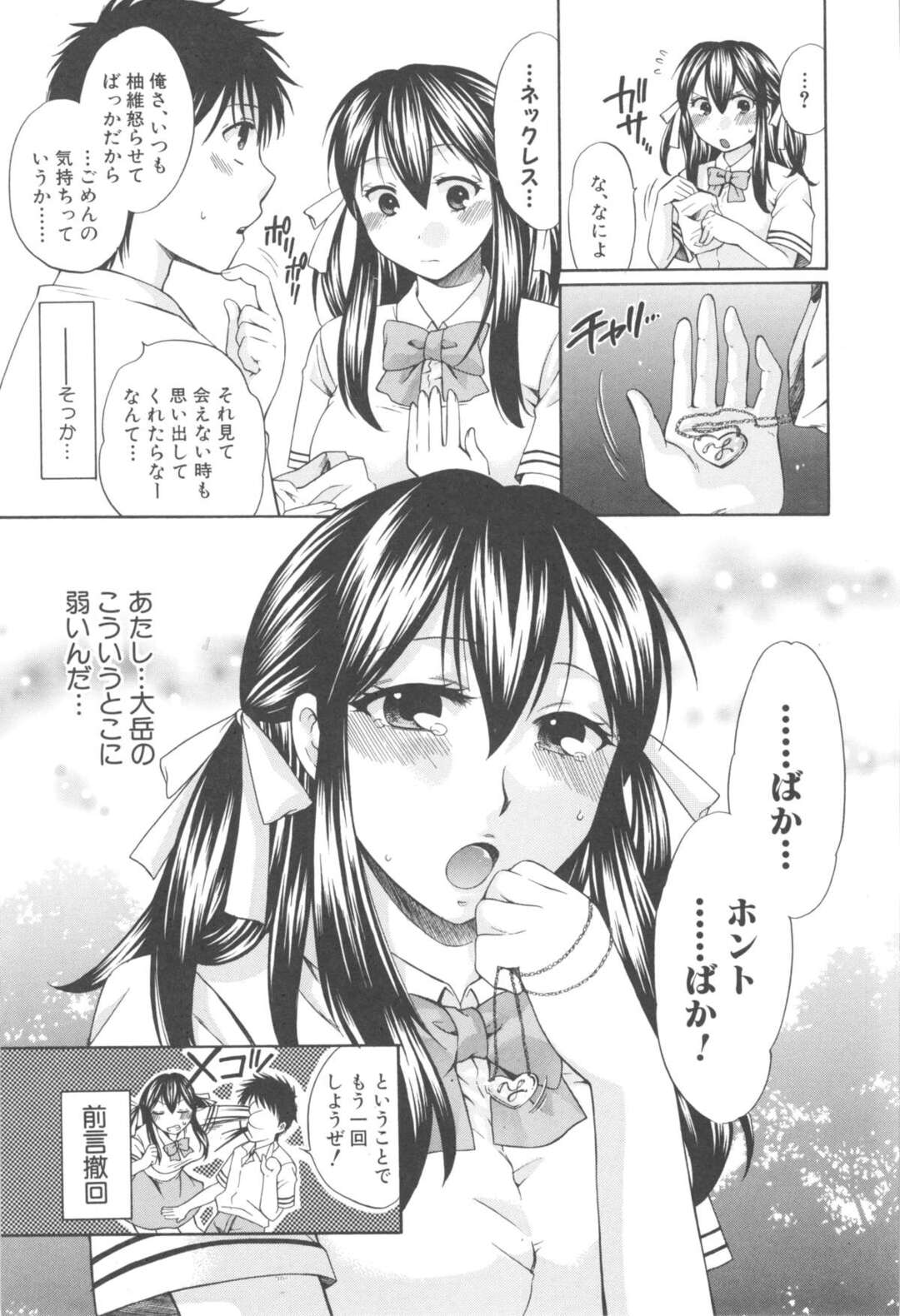 【エロ漫画】スケベな男の言いなりになって拘束プレイさせられる清楚系少女…やられ放題な彼女は中出しハメで感じるように！【ハルサワ：八月、彼女は嘘をつく】