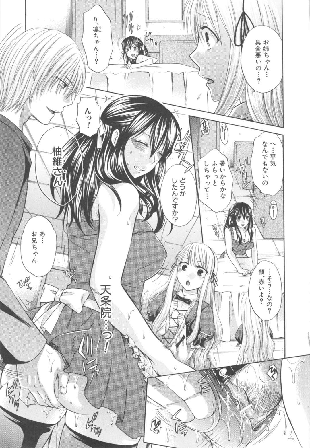 【エロ漫画】調教されちゃう無垢なお姉ちゃん…バックの中出しや玩具責めでトロ顔に快楽堕ちしちゃう！【ハルサワ：第2話 カノジョ ハ ミトメナイ】
