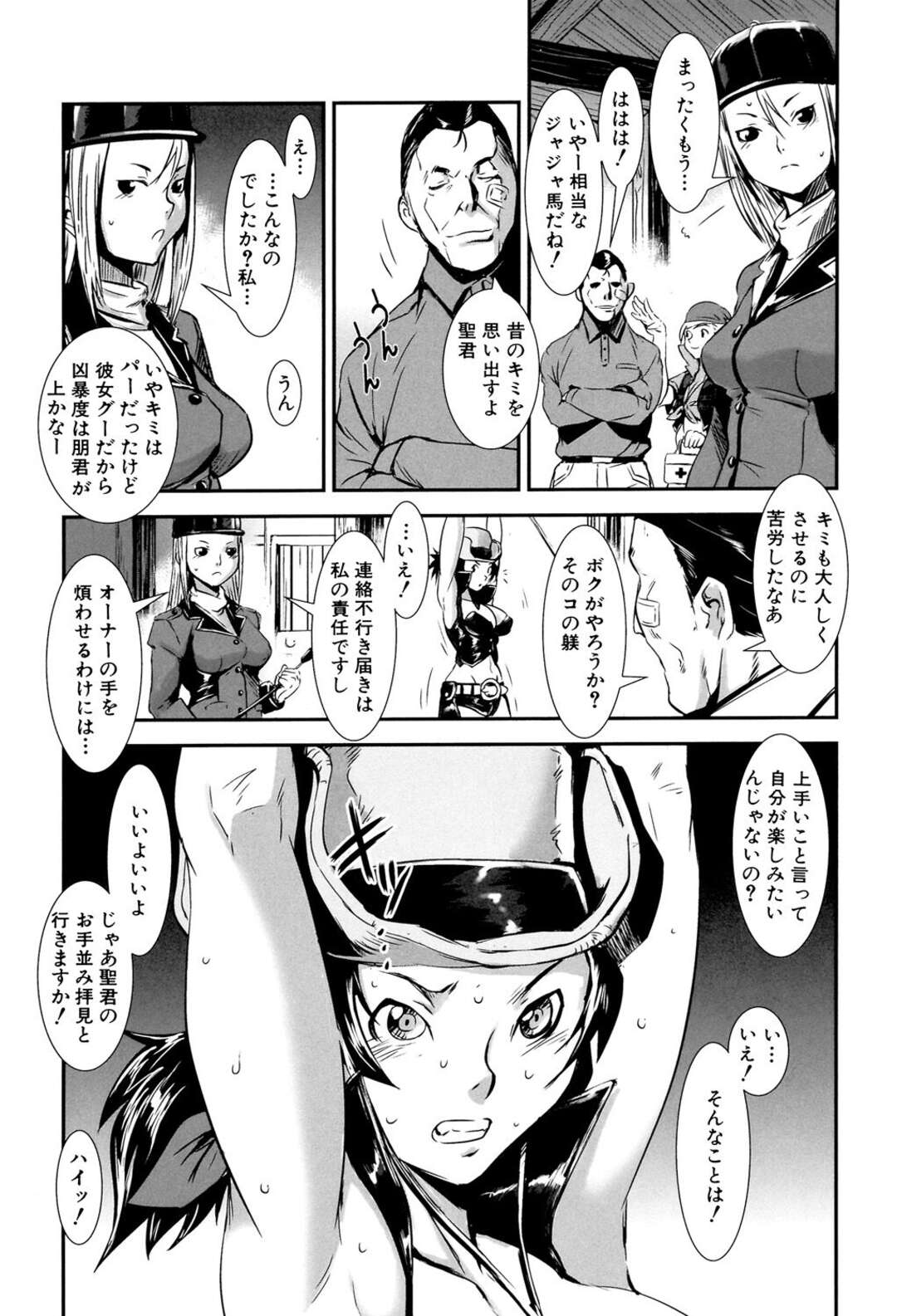 【エロ漫画】ポニー姿で拘束されてお仕置きされる巨乳のお姉さん…乳首責めやアナルにミルクを注入されて生ハメセックスで調教されてメス犬になっちゃう【下月重吾：ポニーファーム】