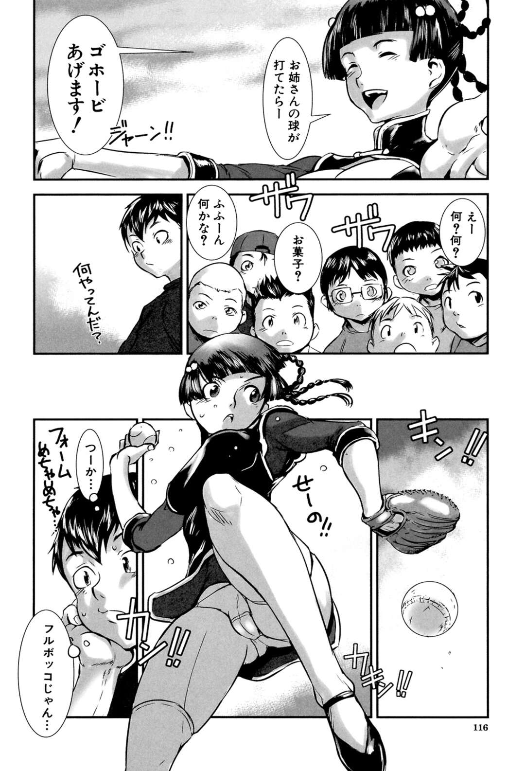 【エロ漫画】実家の中華屋を手伝っているチャイナドレス着た巨乳お姉さんが、出前の途中でサボってたら河川敷で野球しているショタたちを集めてエッチなルールを追加して２穴乱交アナルファックでおねショタ野外エッチ！ショタたちの前でパンツ脱いでパイパンのおまんこに見せてあげるお姉さん、たくさんの包茎おちんちんフェラチオして、騎乗位でおまんこに着衣ハメして中出しセックス 【下月重吾：淫肉飯店２】