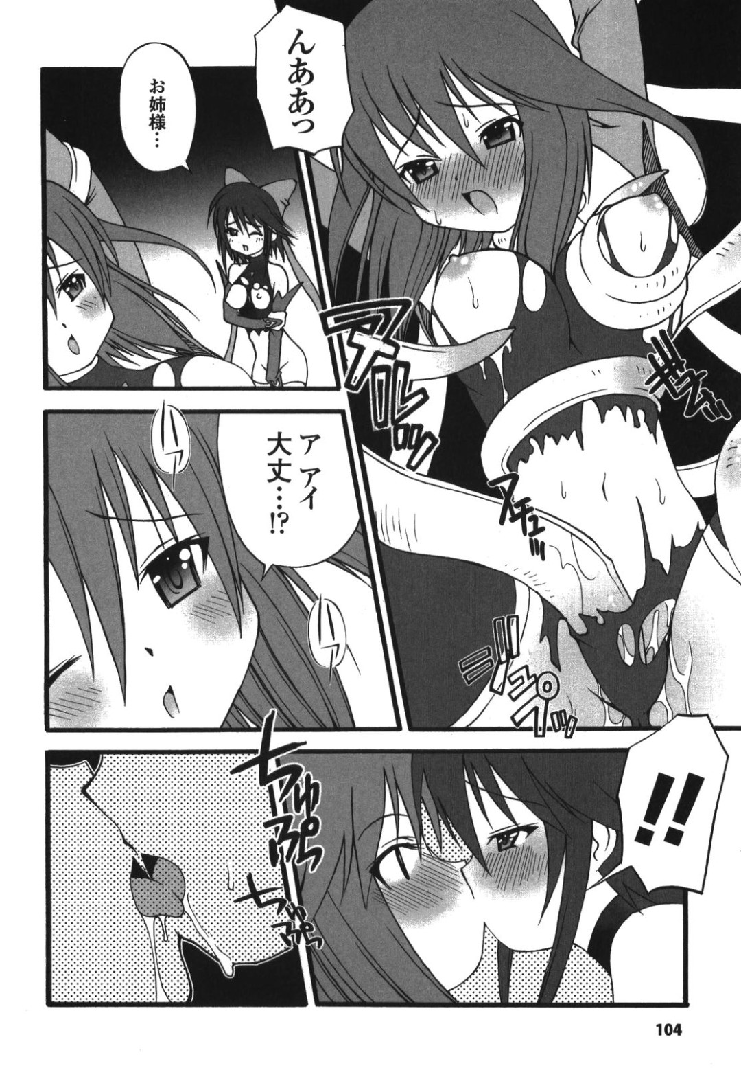 【エロ漫画】囚われの身になった妹を助けるため勝負するも戦いに敗れてしまった巨乳の姉…服を破られ生ハメ中出しセックスで絶頂イキしちゃう【加古川太郎：Pleasure consciousness 】