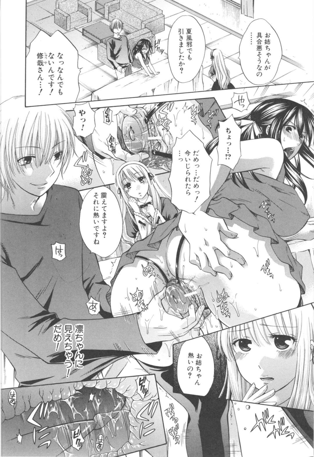 【エロ漫画】調教されちゃう無垢なお姉ちゃん…バックの中出しや玩具責めでトロ顔に快楽堕ちしちゃう！【ハルサワ：第2話 カノジョ ハ ミトメナイ】