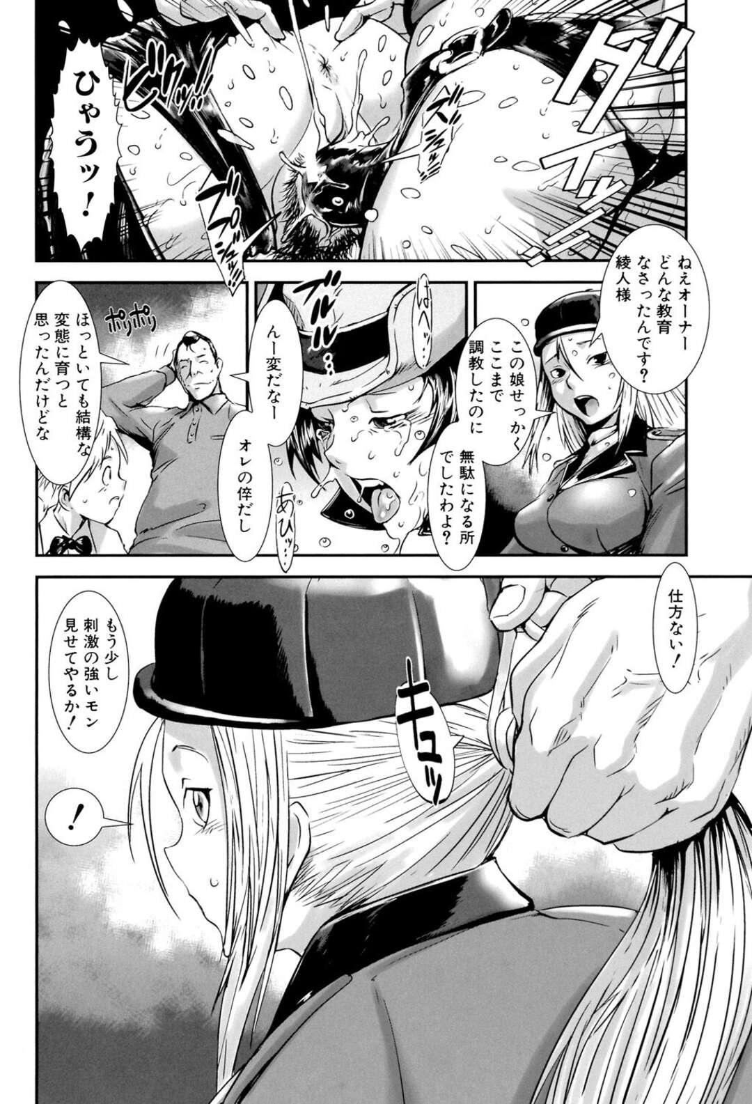 【エロ漫画】牧場で肉便器と化した巨乳お姉さん…変態オーナーたちの言いなりになった彼女はひたすら中出し乱交させられてイキまくる【下月重吾：ポニーファーム】