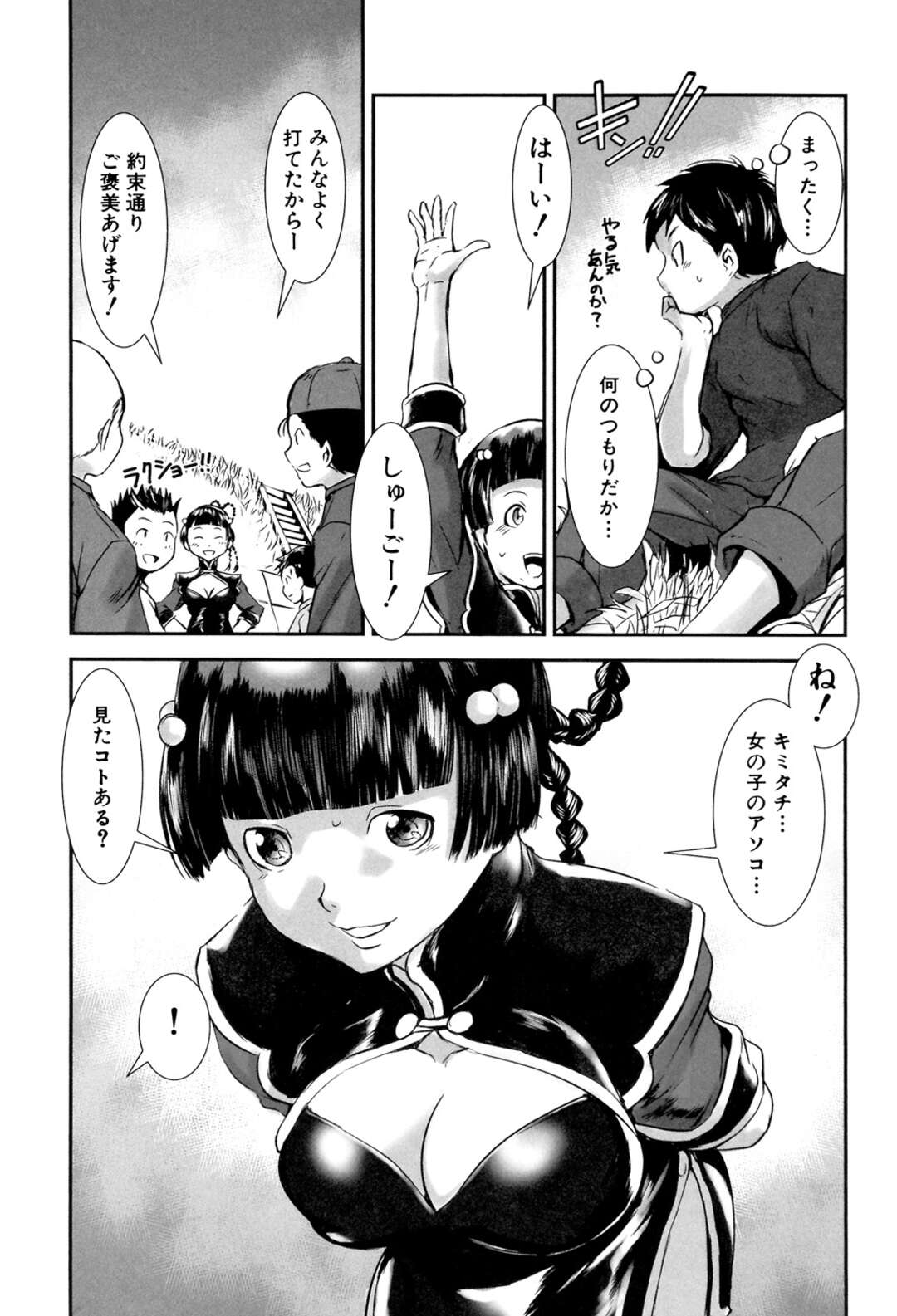 【エロ漫画】実家の中華屋を手伝っているチャイナドレス着た巨乳お姉さんが、出前の途中でサボってたら河川敷で野球しているショタたちを集めてエッチなルールを追加して２穴乱交アナルファックでおねショタ野外エッチ！ショタたちの前でパンツ脱いでパイパンのおまんこに見せてあげるお姉さん、たくさんの包茎おちんちんフェラチオして、騎乗位でおまんこに着衣ハメして中出しセックス 【下月重吾：淫肉飯店２】