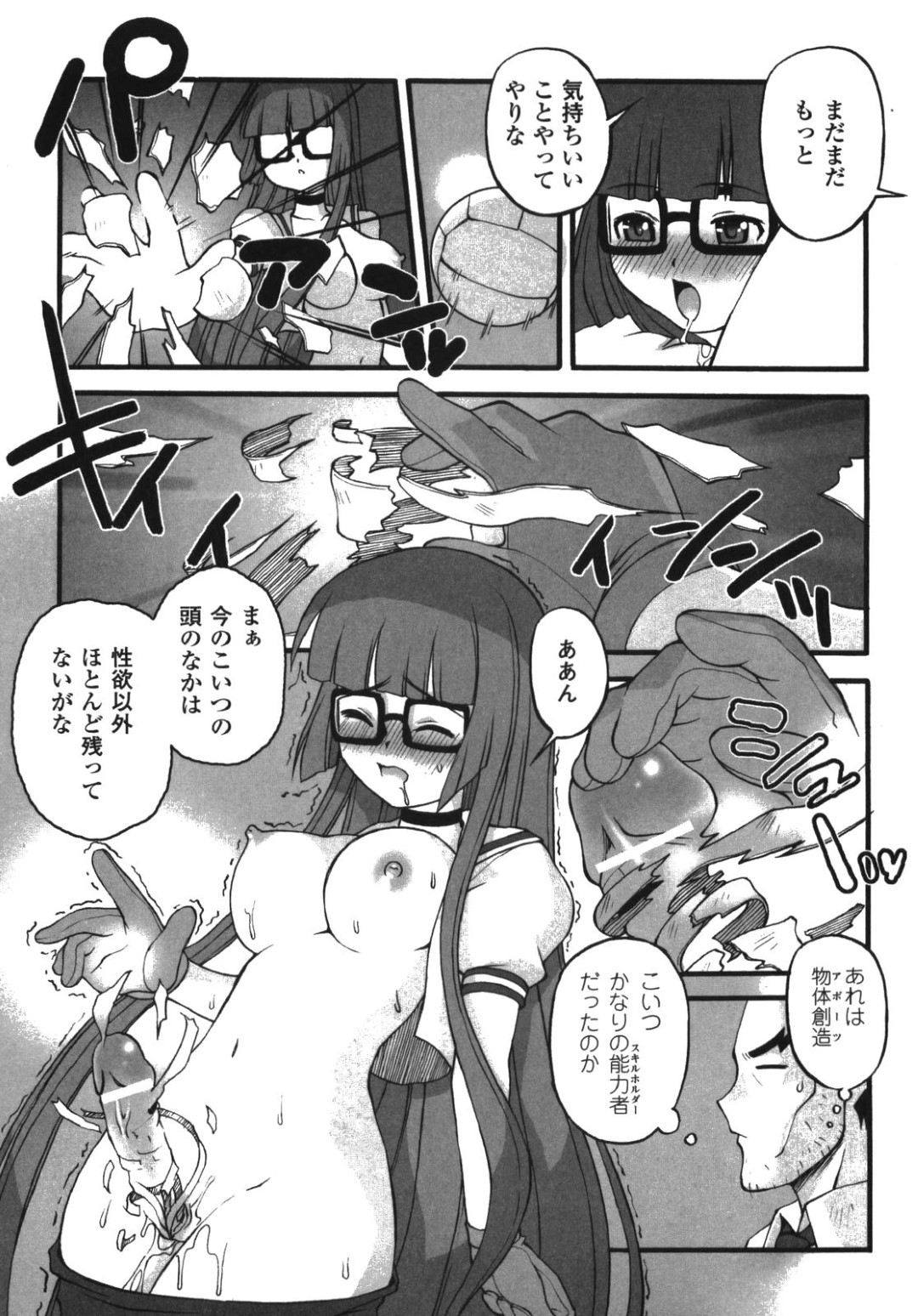 【エロ漫画】擬似体験をさせられてしまう眼鏡の美少女…友達が愛してくれているという催眠にかかってしまった彼女はキスや手マンをすると肉棒が生えてきて中出しセックスしちゃう【加古川太郎：Illegal ability 】