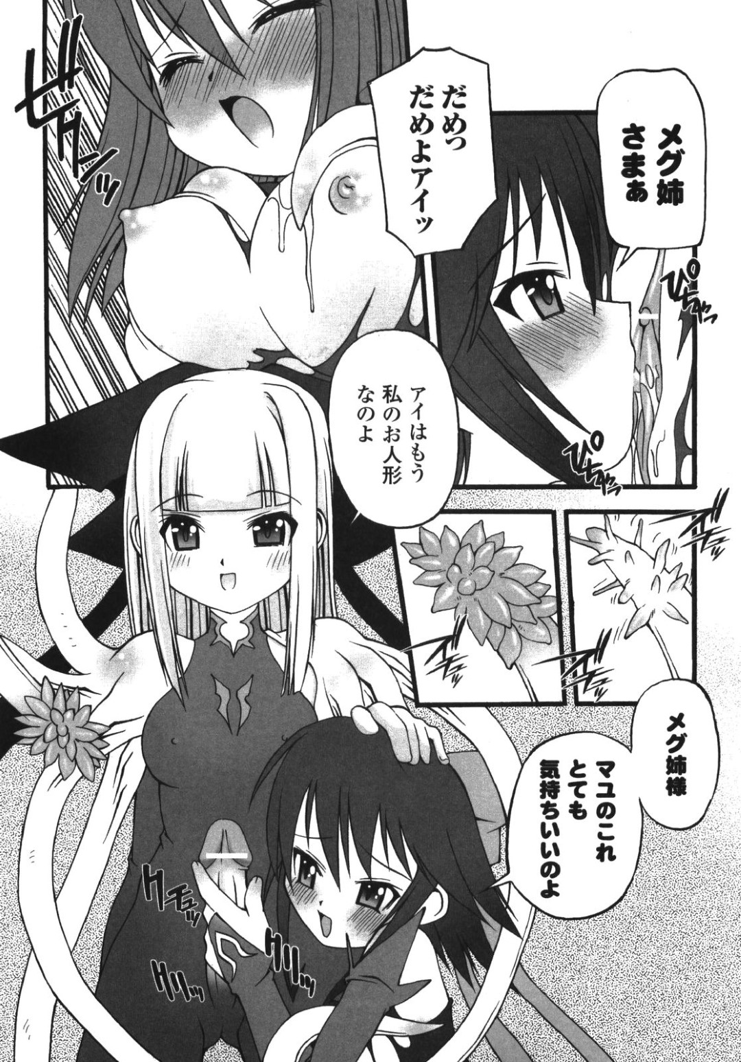 【エロ漫画】囚われの身になった妹を助けるため勝負するも戦いに敗れてしまった巨乳の姉…服を破られ生ハメ中出しセックスで絶頂イキしちゃう【加古川太郎：Pleasure consciousness 】