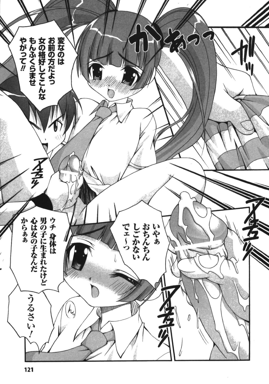 【エロ漫画】女装男を逆レイプしちゃうお姉さん…手コキやバックで生ハメ中出しいちゃラブセックスしちゃう【加古川太郎：SACRIFICE-ANGEL 】