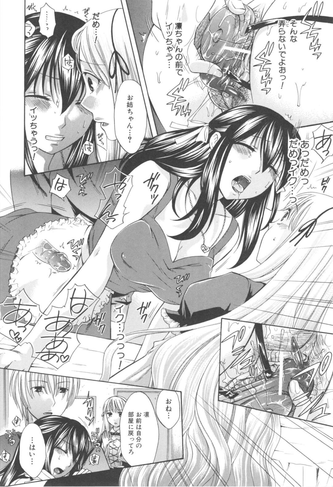 【エロ漫画】調教されちゃう無垢なお姉ちゃん…バックの中出しや玩具責めでトロ顔に快楽堕ちしちゃう！【ハルサワ：第2話 カノジョ ハ ミトメナイ】