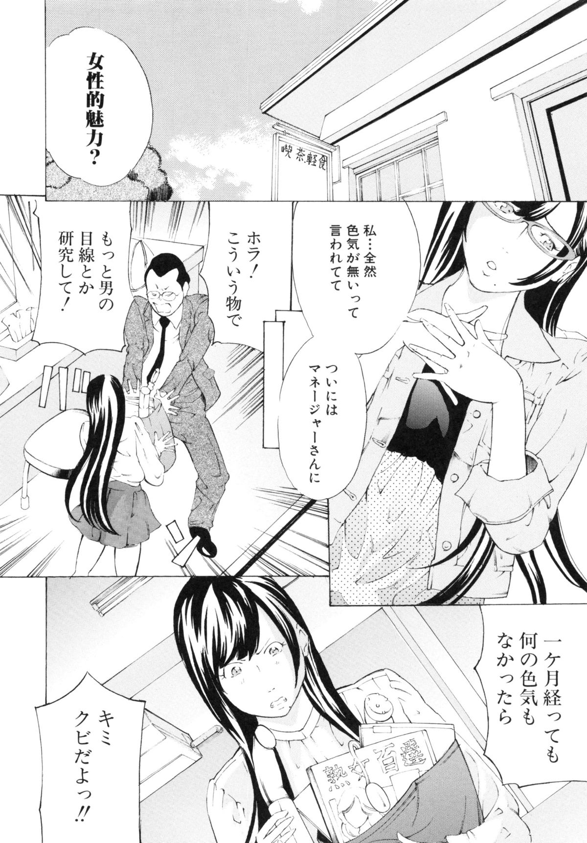 【エロ漫画】偶然出会ったキモデブ男に色気を出す手伝いをしてもらうことになり、痴漢プレイさせられる美少女グラドル…電車の中で手マンされて周囲の男たちと乱交しまくり、輪姦調教セックスで白濁アヘ絶頂【マスタングR：エントリーNO.4 悩ましいのは、『艶』 】