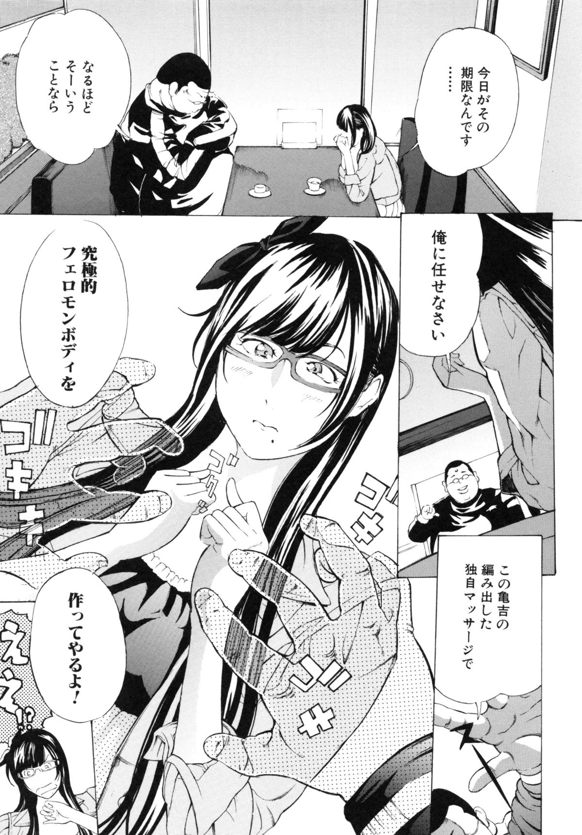 【エロ漫画】偶然出会ったキモデブ男に色気を出す手伝いをしてもらうことになり、痴漢プレイさせられる美少女グラドル…電車の中で手マンされて周囲の男たちと乱交しまくり、輪姦調教セックスで白濁アヘ絶頂【マスタングR：エントリーNO.4 悩ましいのは、『艶』 】