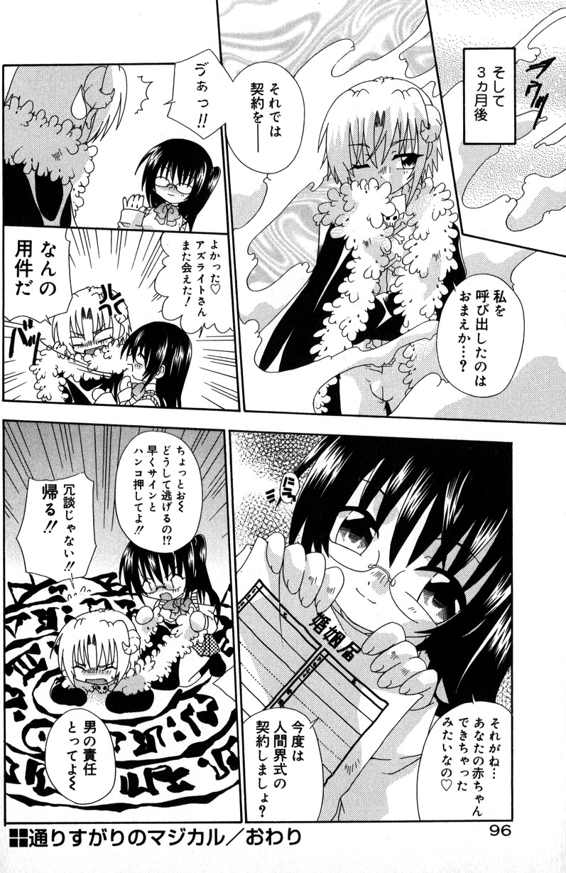 【エロ漫画】淫魔を召喚するとイケメン男子ができてきてエッチな契約をしちゃうお姉さん…ご奉仕フェラをして生ハメ中出しいちゃラブセックスしちゃう【有頂天：通りすがりのマジカル】